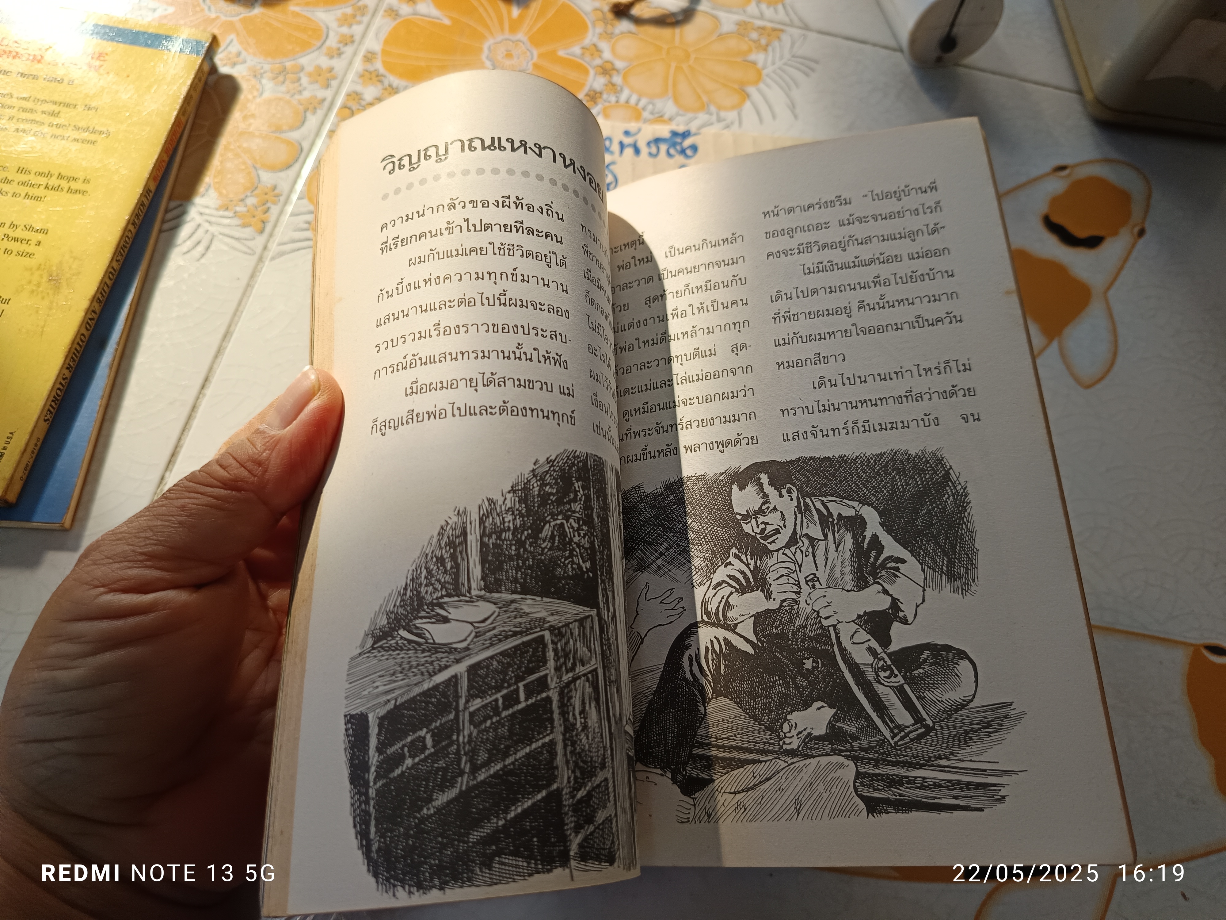 อาถรรพณ์ผีญี่ปุ่น โดย คุณหลวง พิมพ์รวมเล่มครั้งแรก ปี 2534 สนพ หมึกจีน **ตำหนิ สันหนังสือมีรอยถลอก