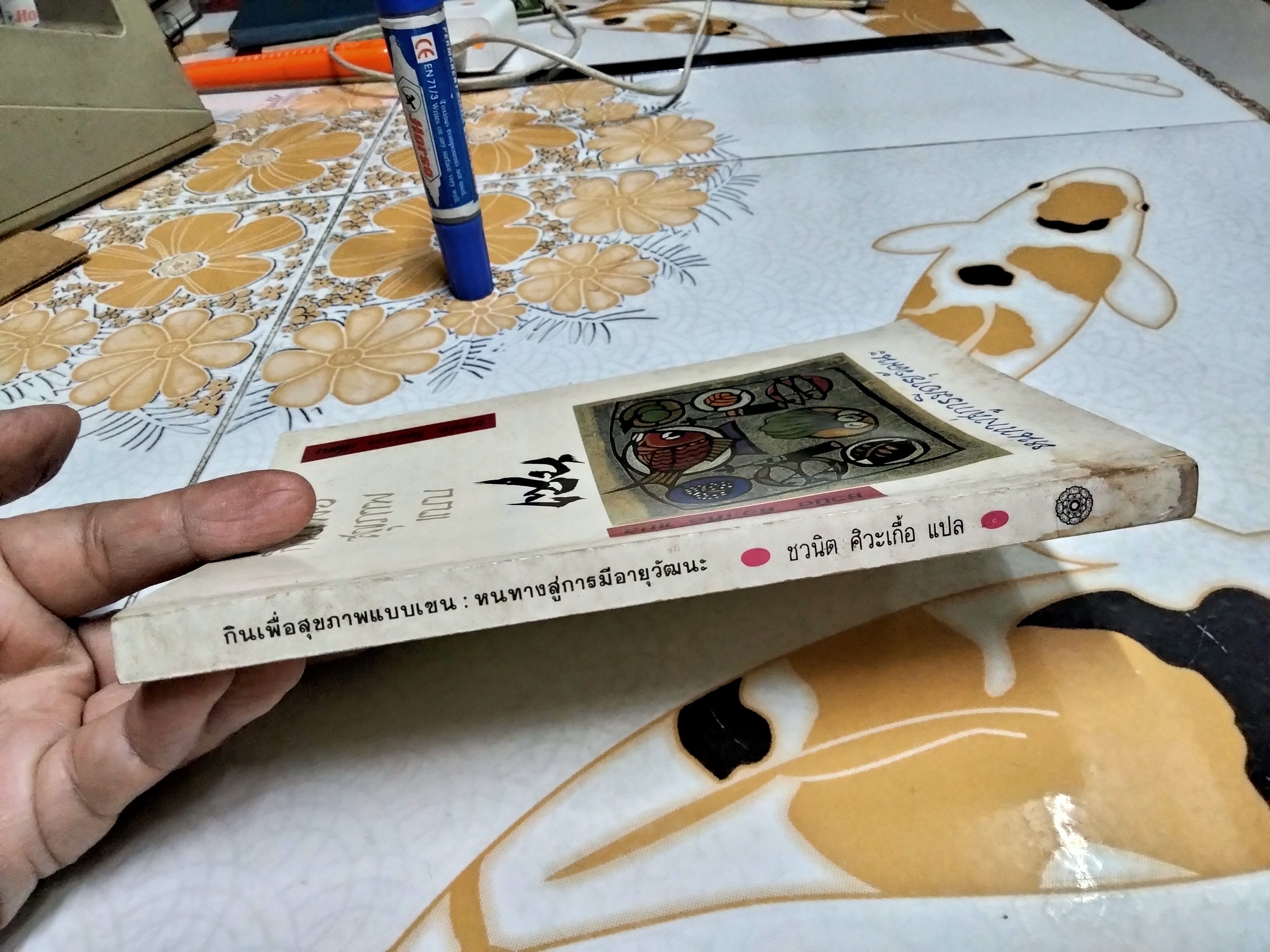 กินเพื่อสุขภาพแบบเซน จอร์จ โอซาวา เขียน ชวนิต ศิวะเกื้อ แปล (หนังสือมีคราบน้ำ) **สินค้าหมด**