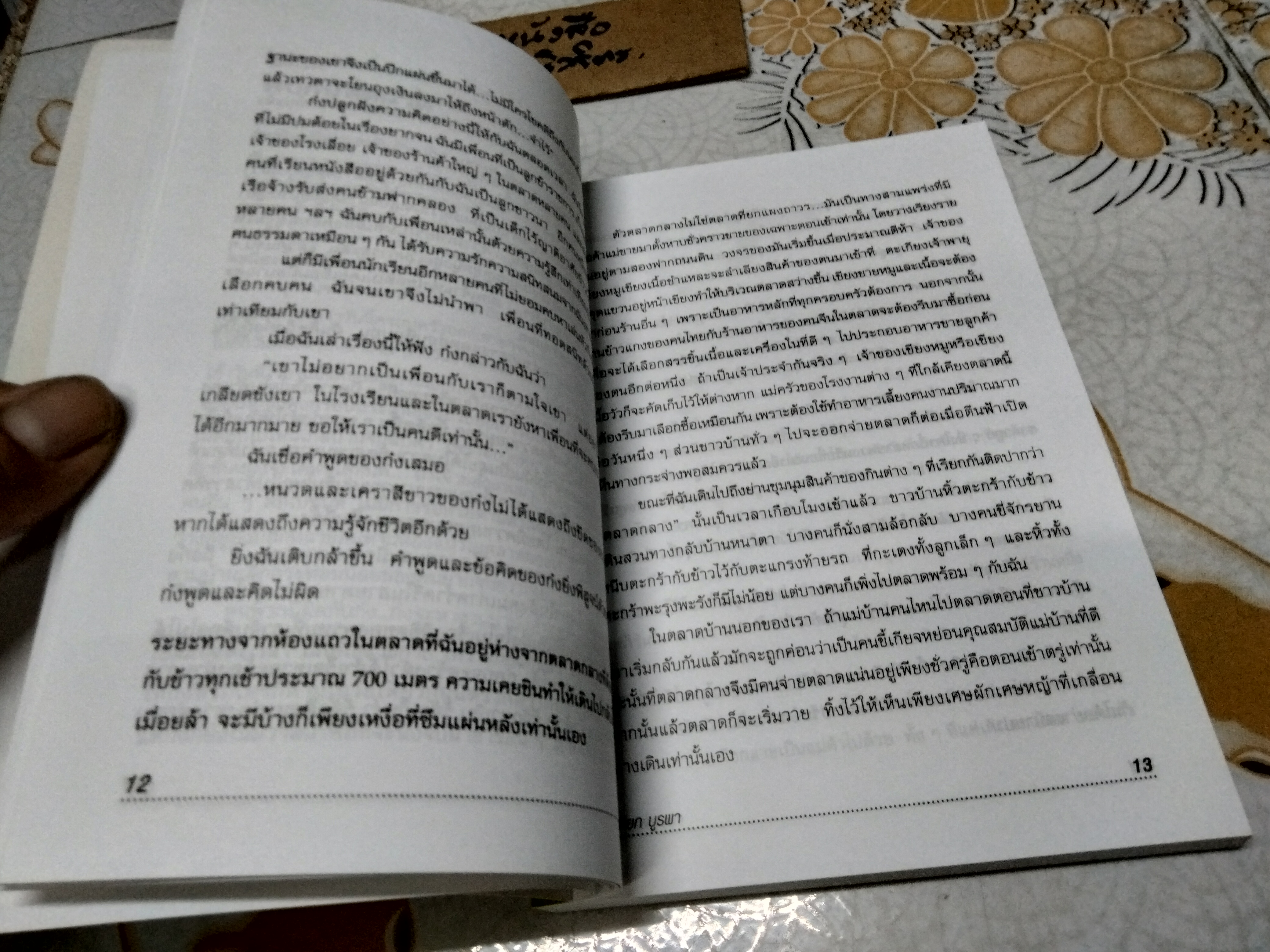 อยู่กับก๋ง - หยกบูรพา ฉบับพิมพ์ 2558