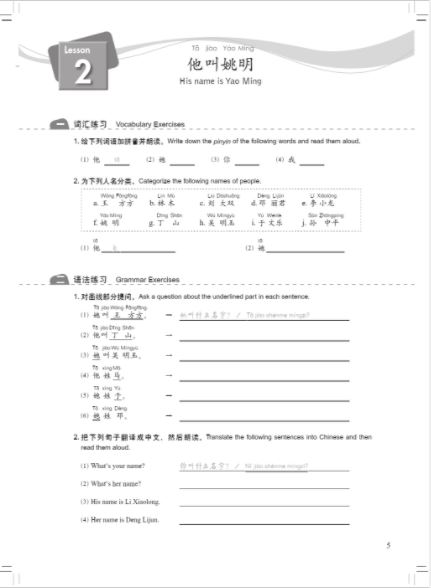 新概念汉语(英语版)练习册1 New Concept Chiinese Workbook Vol. 1 (English Edition)