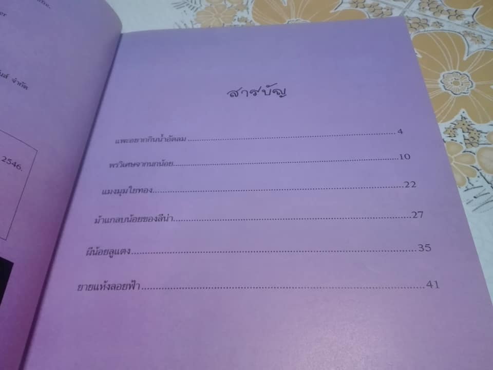 นิทานฝันหวาน (เล่ม 1-3) สนพ.นานมีบุ๊คส์ **สินค้าหมด*"