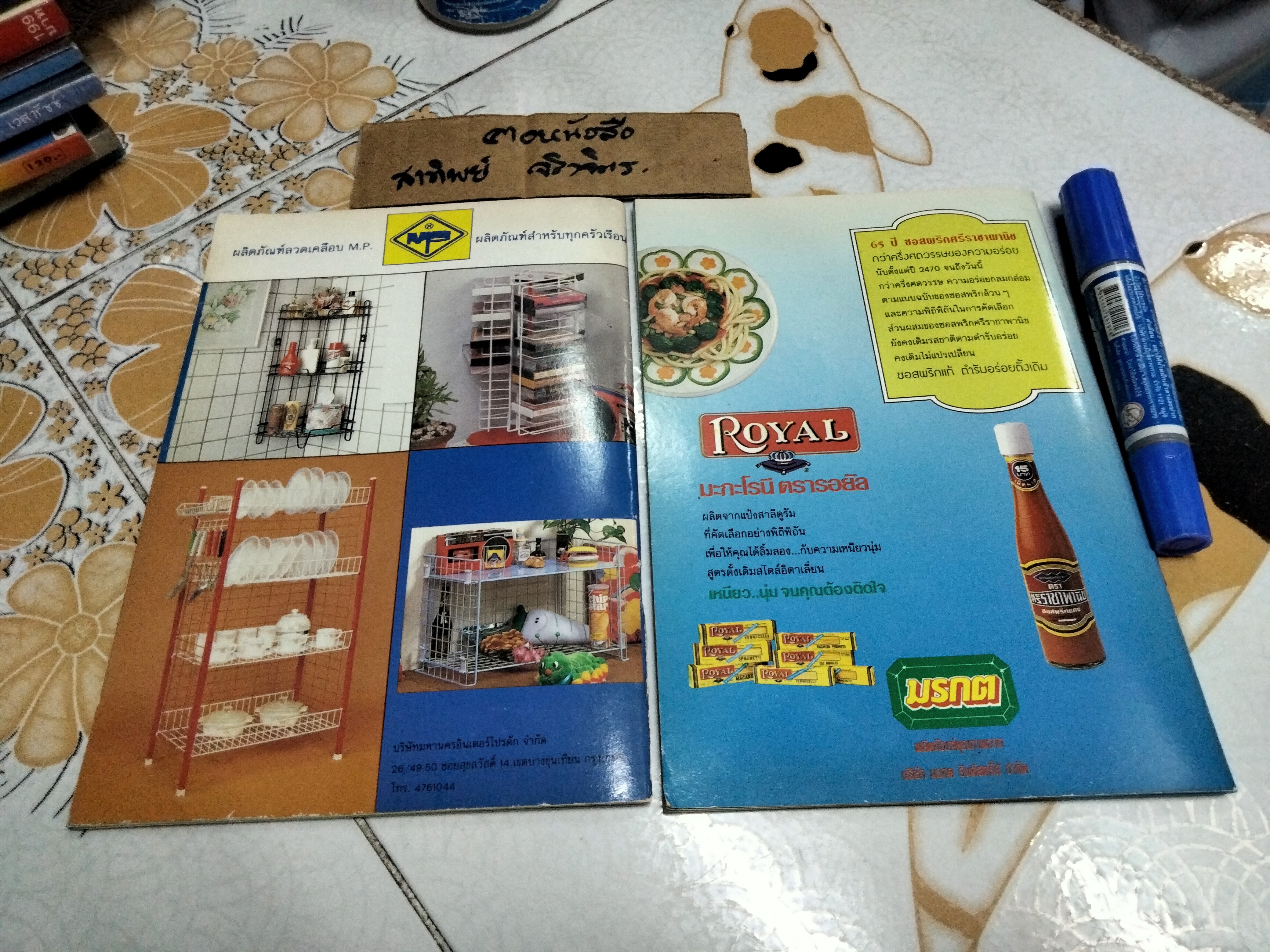 เมนูอร่อย ช่อง 5 (ขายรวม 2 เล่ม)