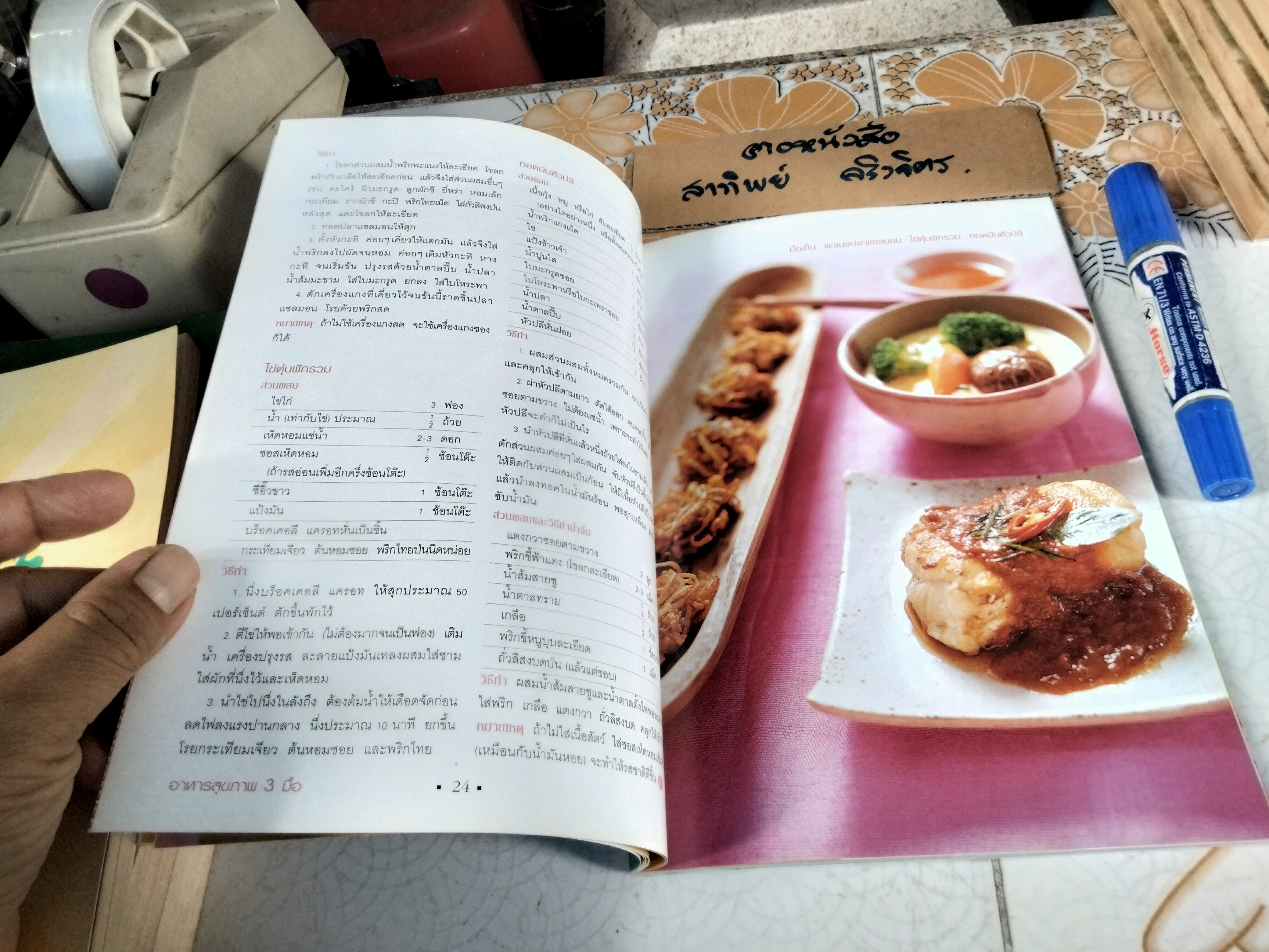 อาหารสุขภาพ 3 มื้อ - ครัวบ้านและสวน