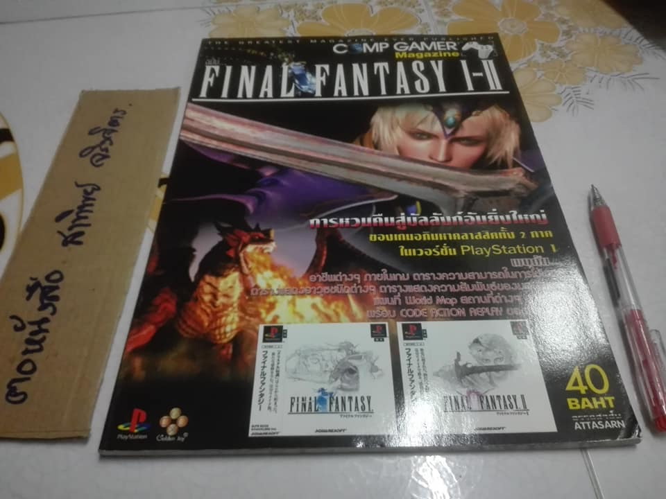 นิตยสาร COMP GAMER Magazine ฉบับ Final Fantasy I-II