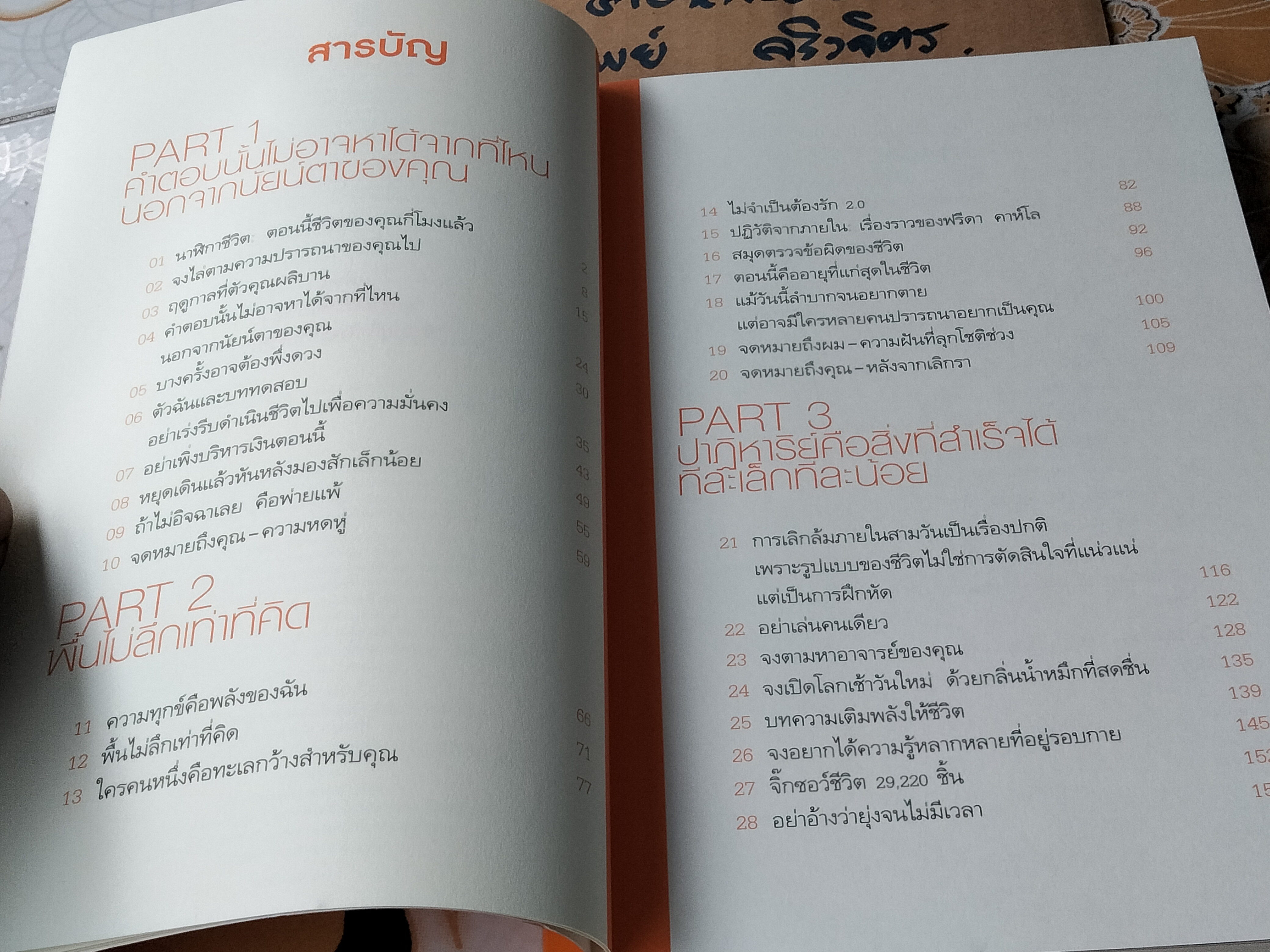 เพราะเป็นวัยรุ่นจึงเจ็บปวด คิมรันโด เขียน วิทิยา จันทร์พันธ์ แปล **สินค้าหมด**