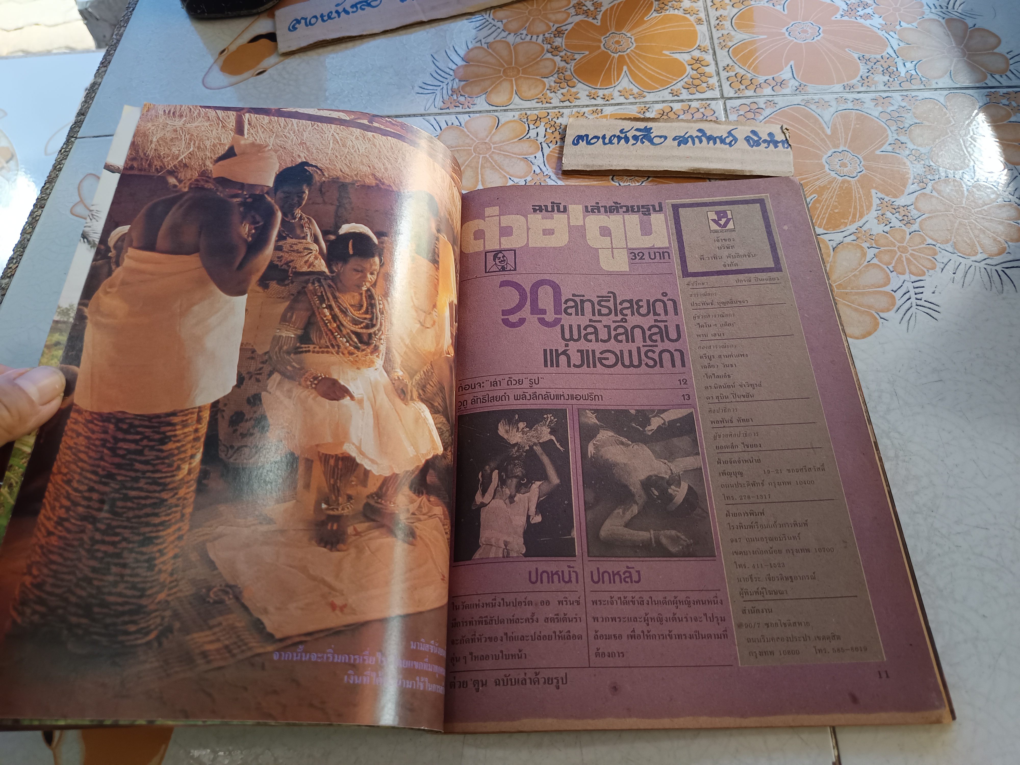 วูดู (VooDoo) ลัทธิไสยดำ พลังลึกลับแห่งแอฟริกา หนังสือ ต่วย' ตูน ฉบับเล่าด้วยรูป **สินค้าหมด**