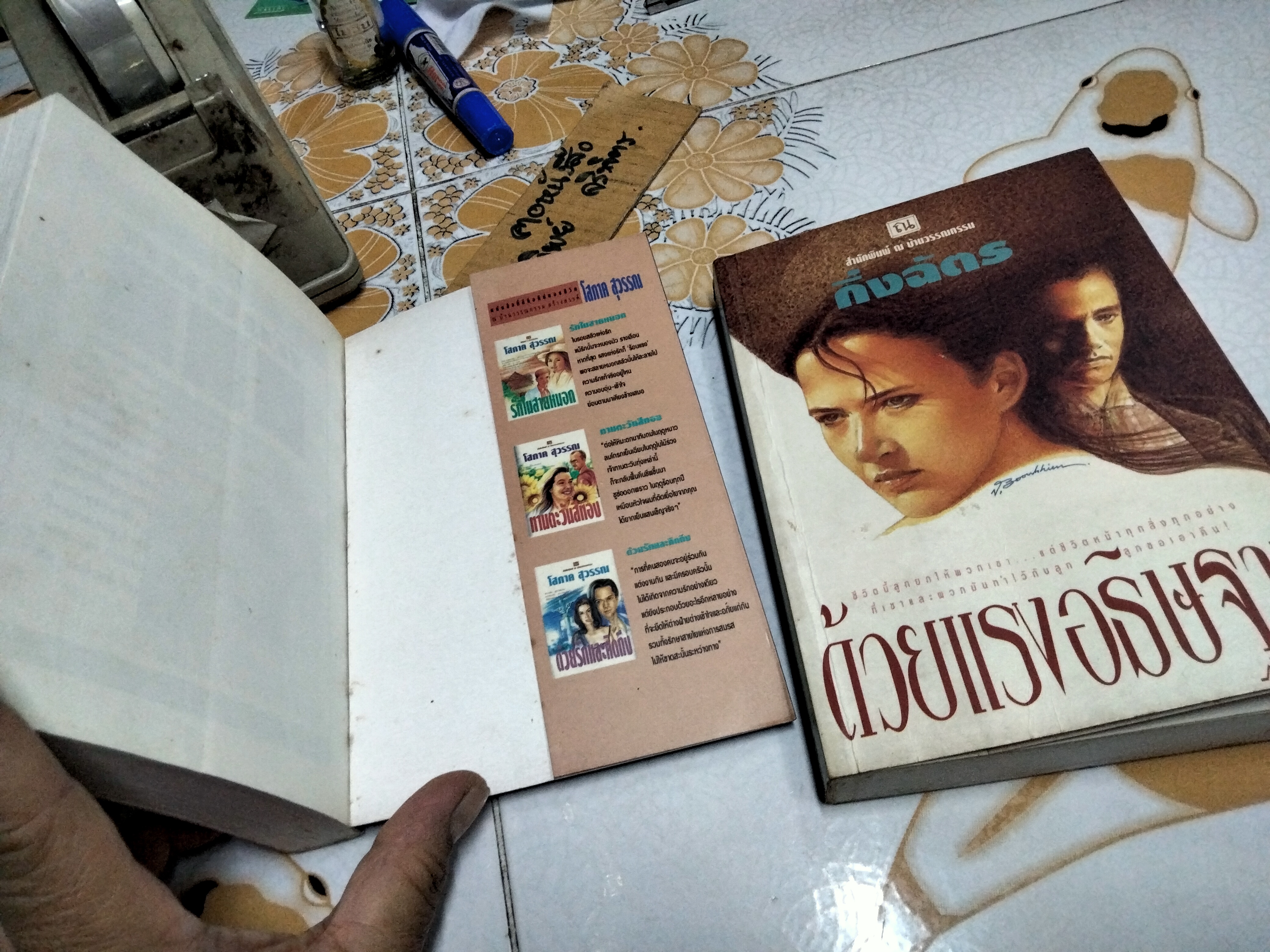 ด้วยแรงอธิษฐาน (2 เล่มจบ) โดย กิ่งฉัตร