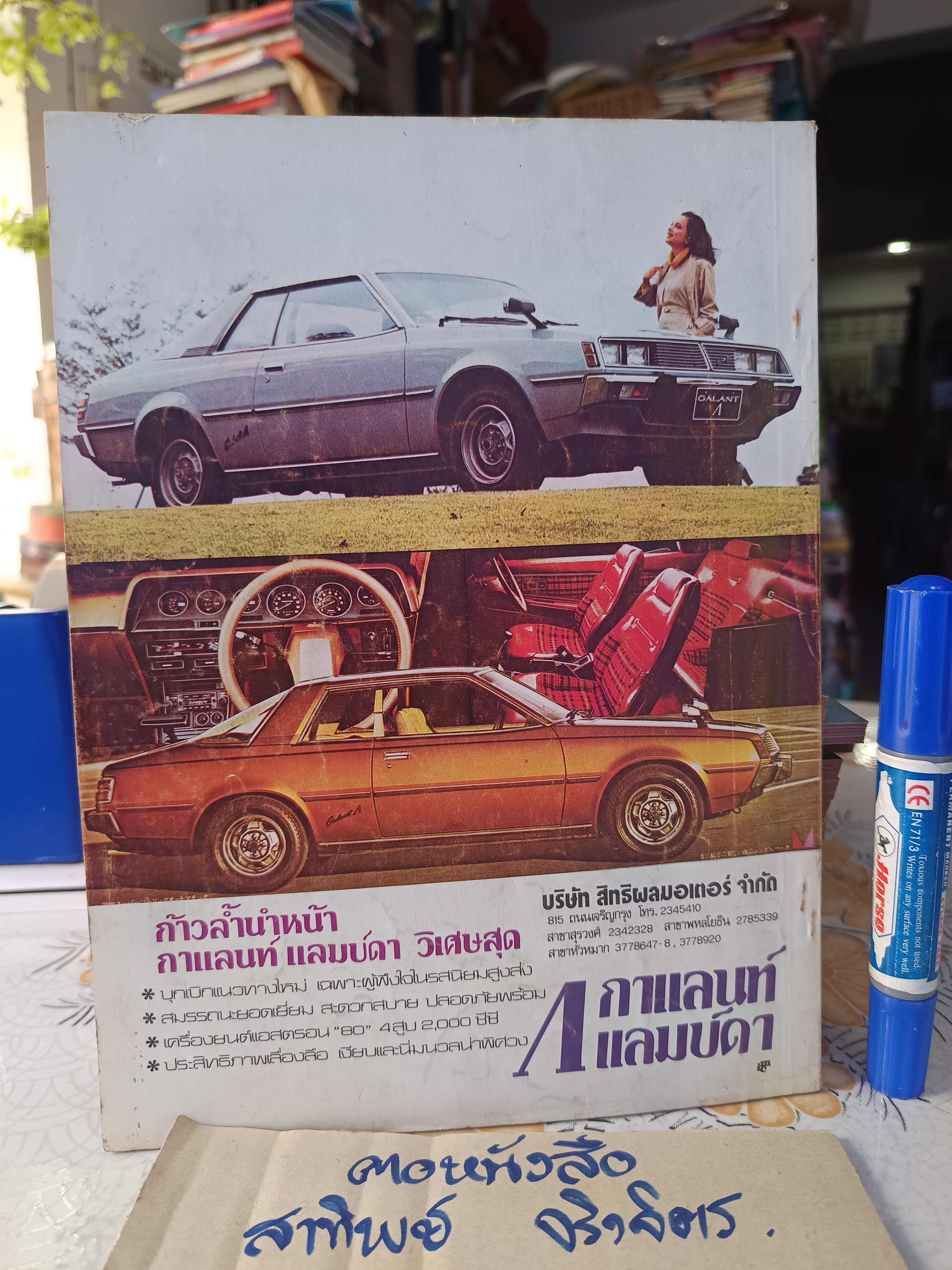 นิตยสาร ฟอร์มูลา ฉบับที่ 4 ปีที่ 2 กรกฎาคม 1977(2520) ..ทดลองขับ กาแลนท์ แลมบ์ดา **สินค้าหมด**