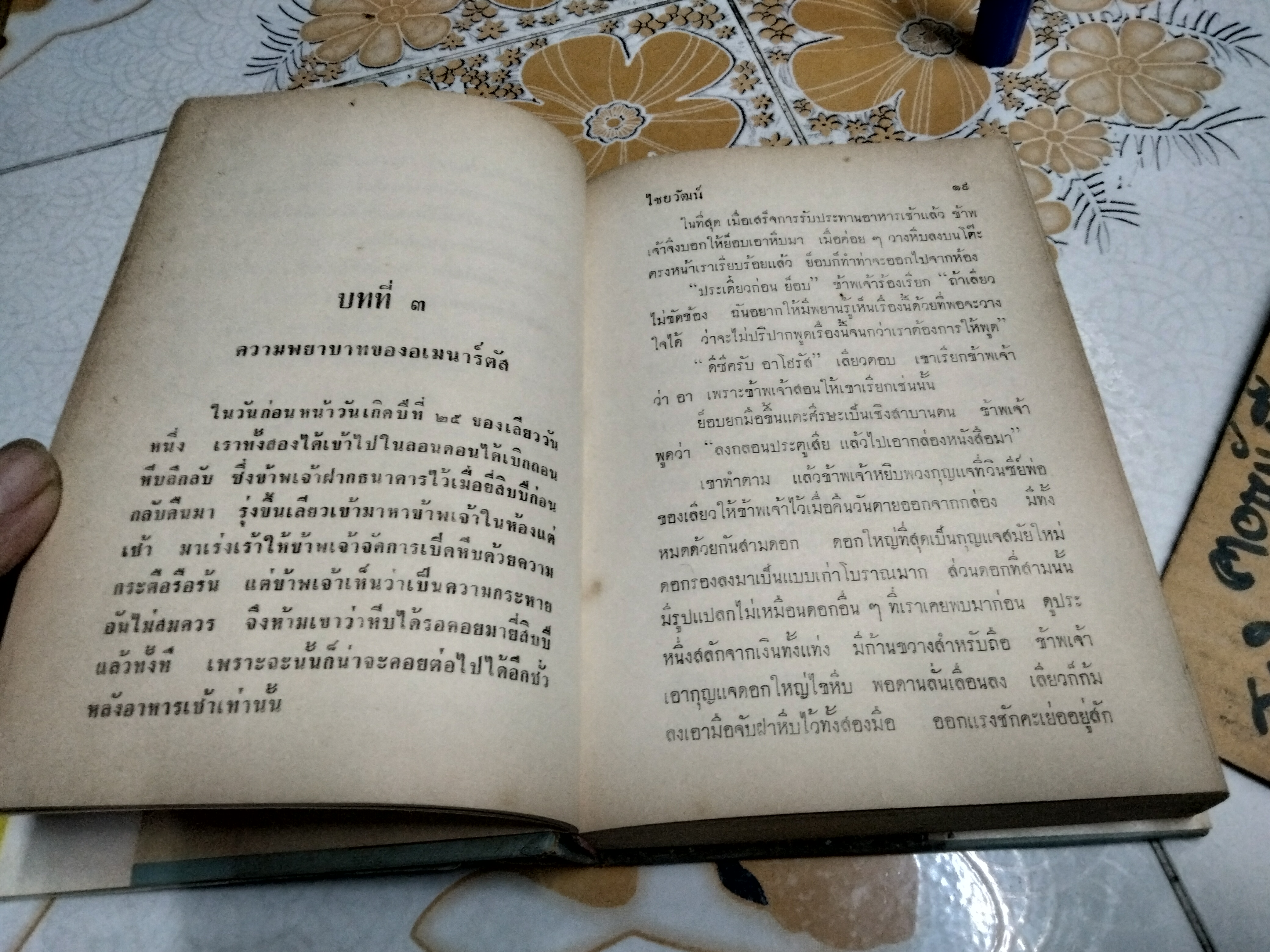 สาวสองพันปี ‘ไชยวัฒน์’ และ อ.บุษปเกศ แปลจาก She ของ เซอร์ เอช ไรเดอร์ แฮกการ์ด