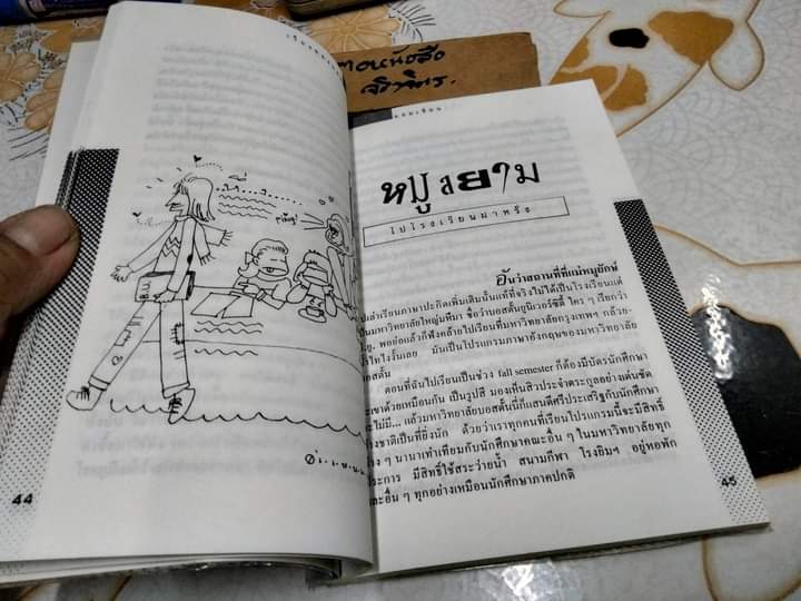 เรื่องของแอม แอม (เสาวลักษณ์ ลีละบุตร) เขียน สนพ.สามสี **สินค้าหมด**