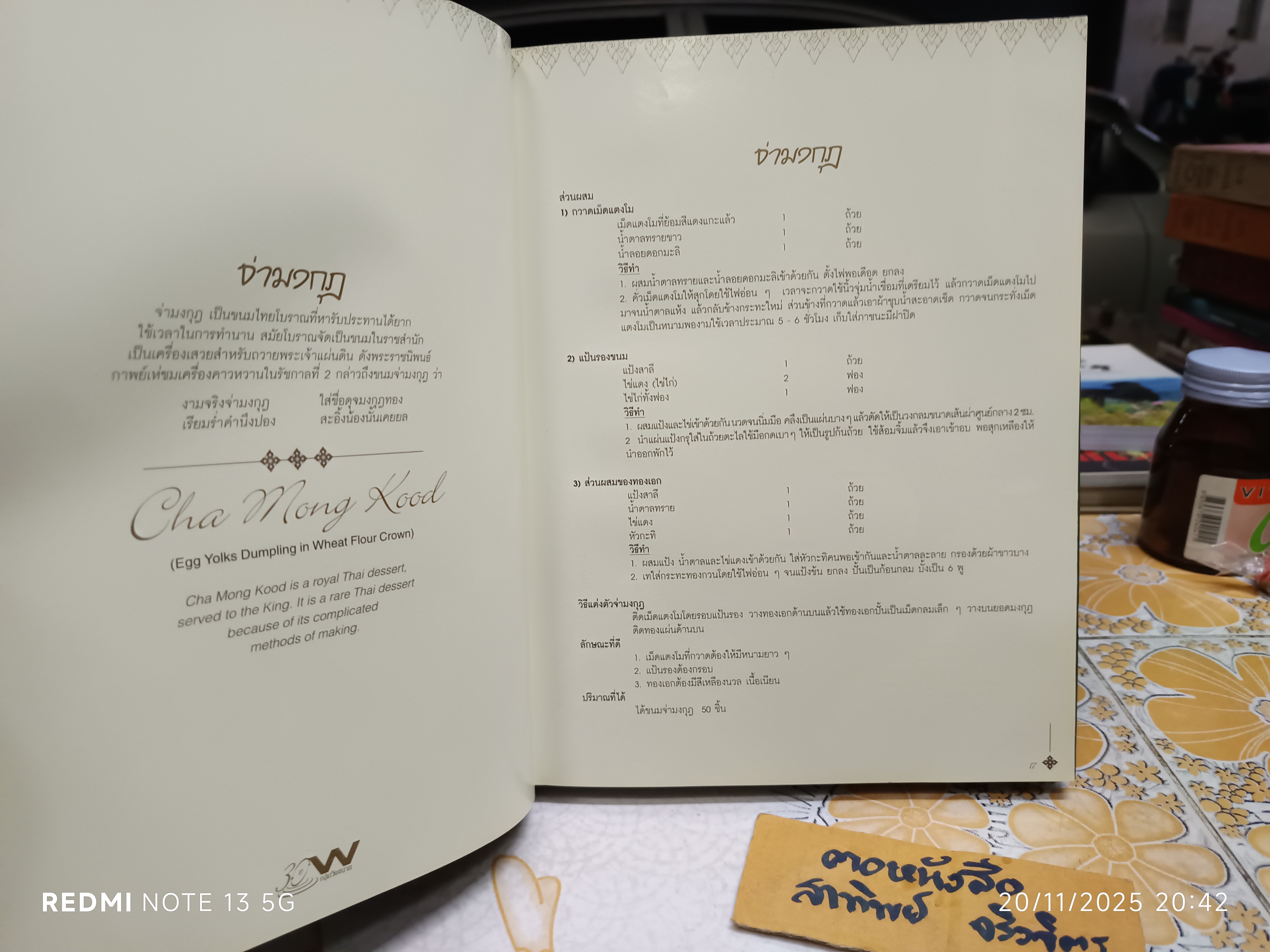 หนังสือ ขนมไทย (THAI DESSERTS) พิมพ์ 2 ภาษา ไทย-อังกฤษ โดย สถาบันเทคโนโลยีราชมงคล วิทยาเขตโชติเวช / หน่วยงานเจ้าของหนังสือ กลุ่มวังขนาย **สินค้าหมด*"