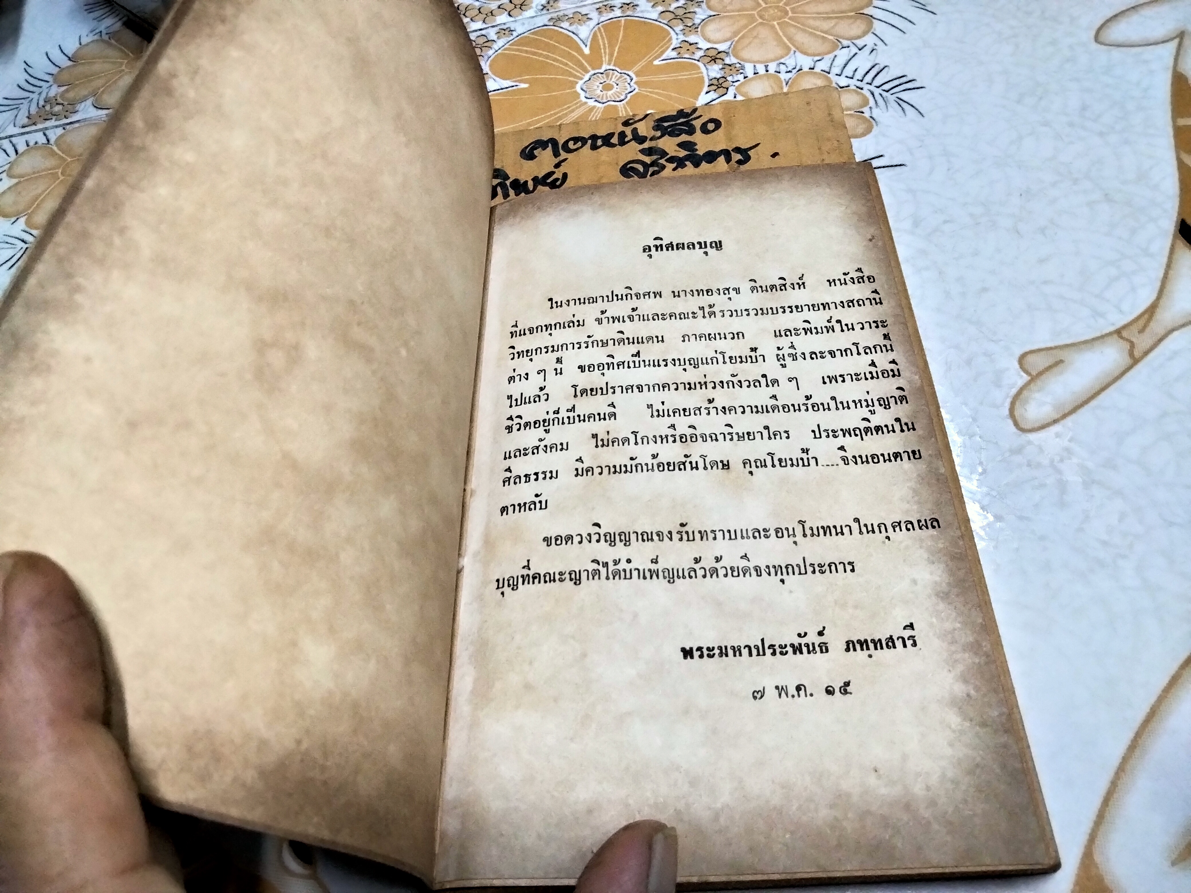 อภินิหาร หลวงพ่อเงิน วัดดอนยายหอม (เล่ม 1) ประวัติชีวิตอันน่าทึ่งของเทพเจ้าแห่งดอนยายหอม พิมพ์ปี 2513 **สินค้าหมด**