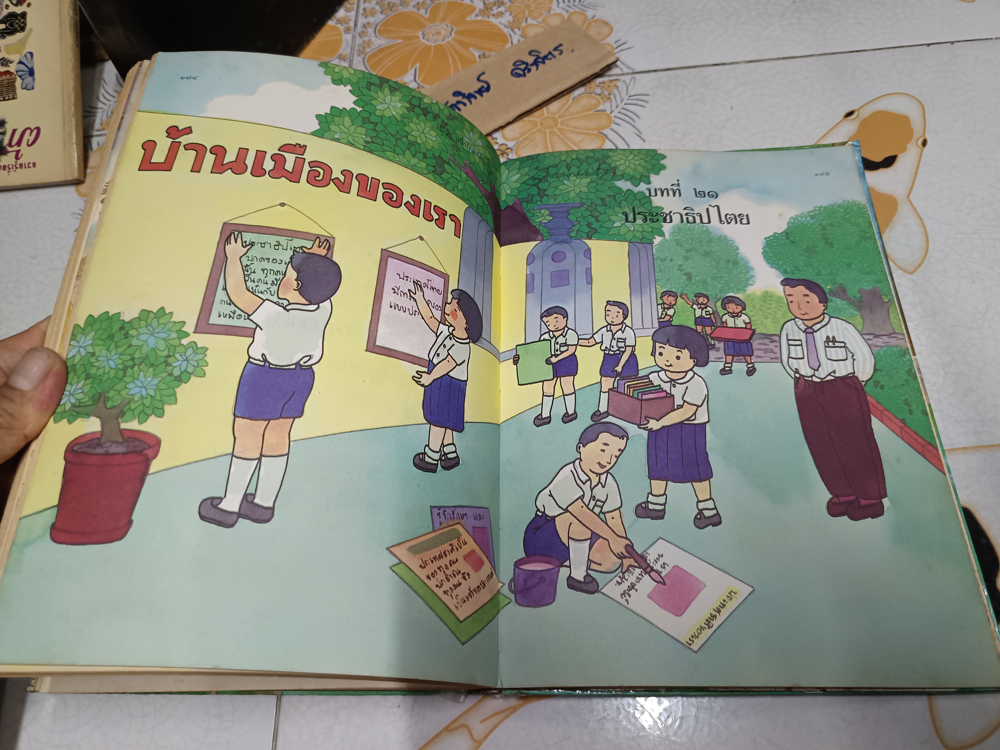 หนังสือเรียนภาษาไทย ชุดพื้นฐานภาษา ชั้นประถมศึกษาปีที่ 2 เล่ม 2 (ฉบับปรับปรุง พุทธศักราช 2533) - ปกแข็ง **สินค้าหมด**