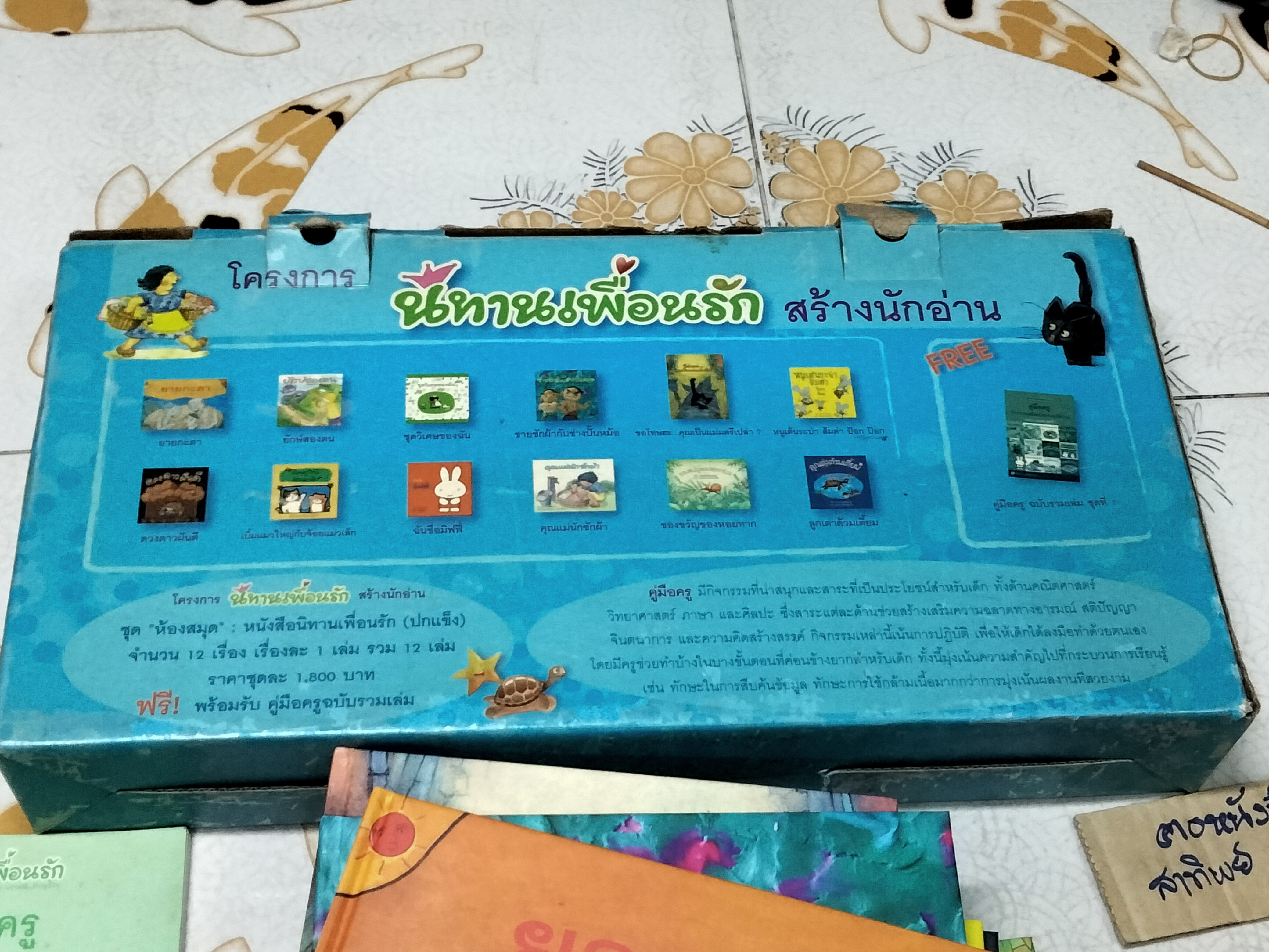 โครงการนิทานเพื่อนรัก สร้างนักอ่าน ชุด ห้องสมุด (หนังสือ นิทานเพื่อนรัก (ปกแข็ง) จำนวน 12 เรื่อง) พร้อมรับ คู่มือครู ฉบับรวมเล่ม ปล. มีหนังสือแค่ 11 เรื่อง