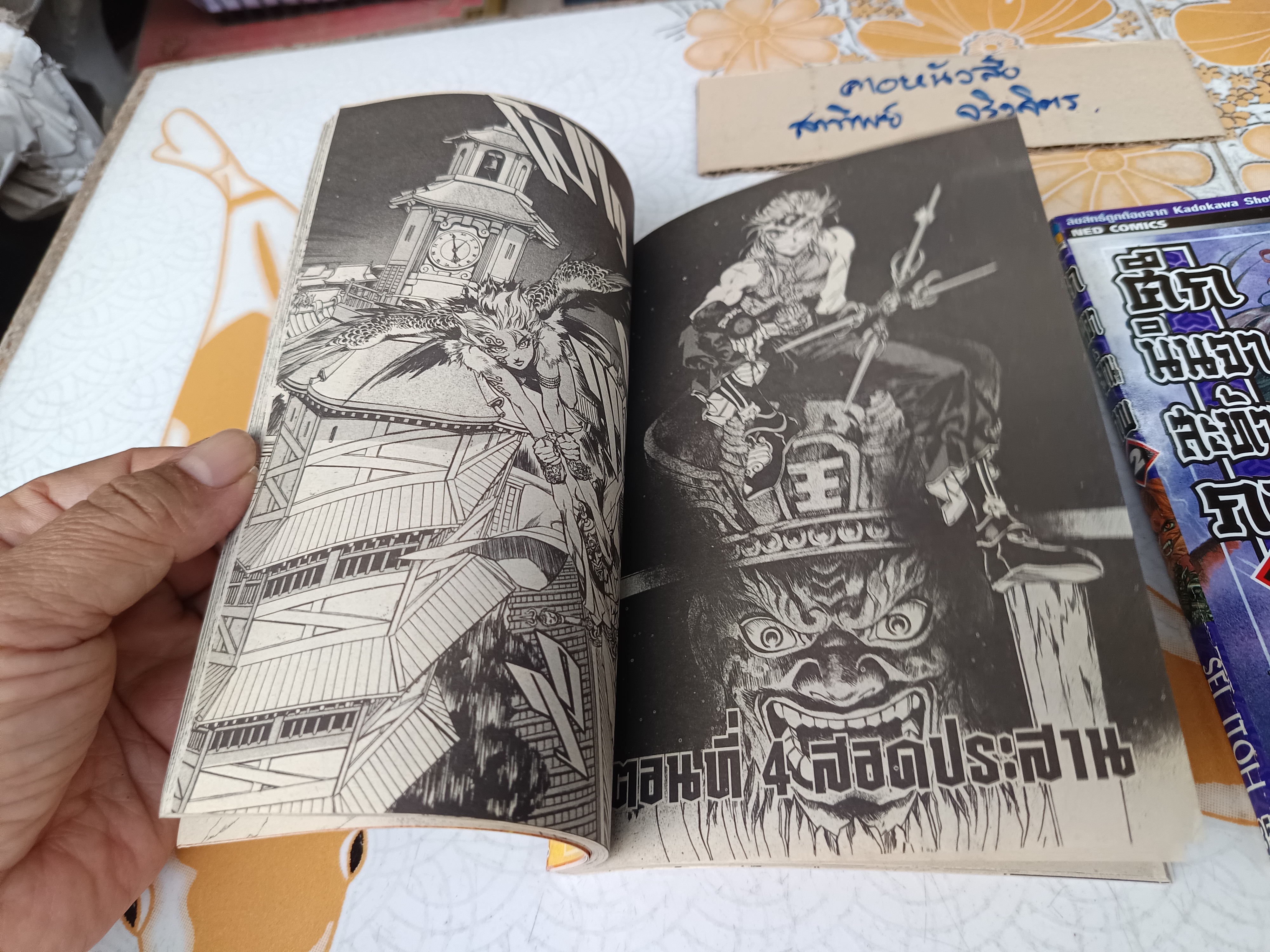 ศึกนินจาสะท้านภพ (2 เล่มจบ) SEI ITOH พิมพ์ครั้งแรกพ.ศ 2547 NED COMICS