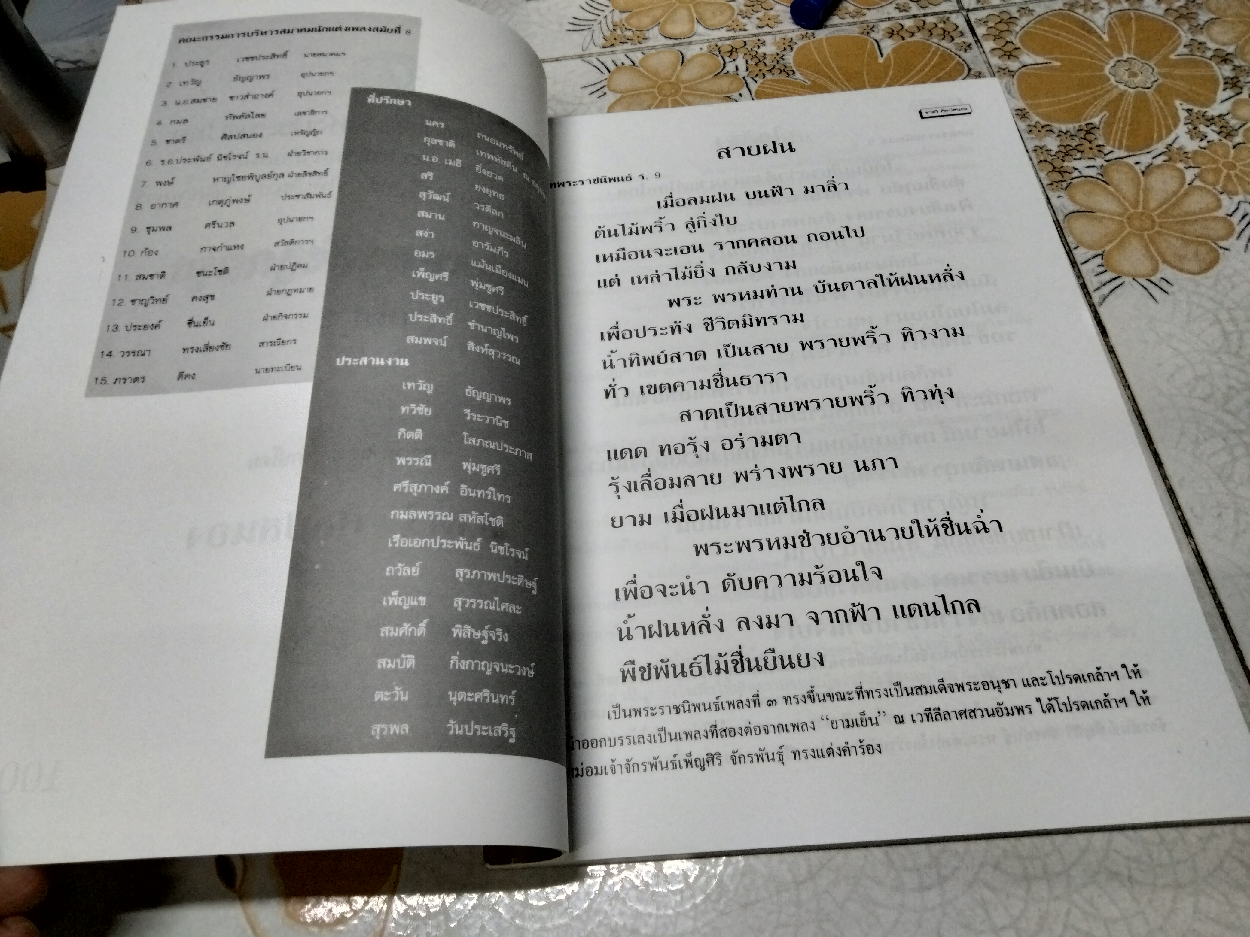 อมตะเพลงดังลูกกรุง เล่ม 2