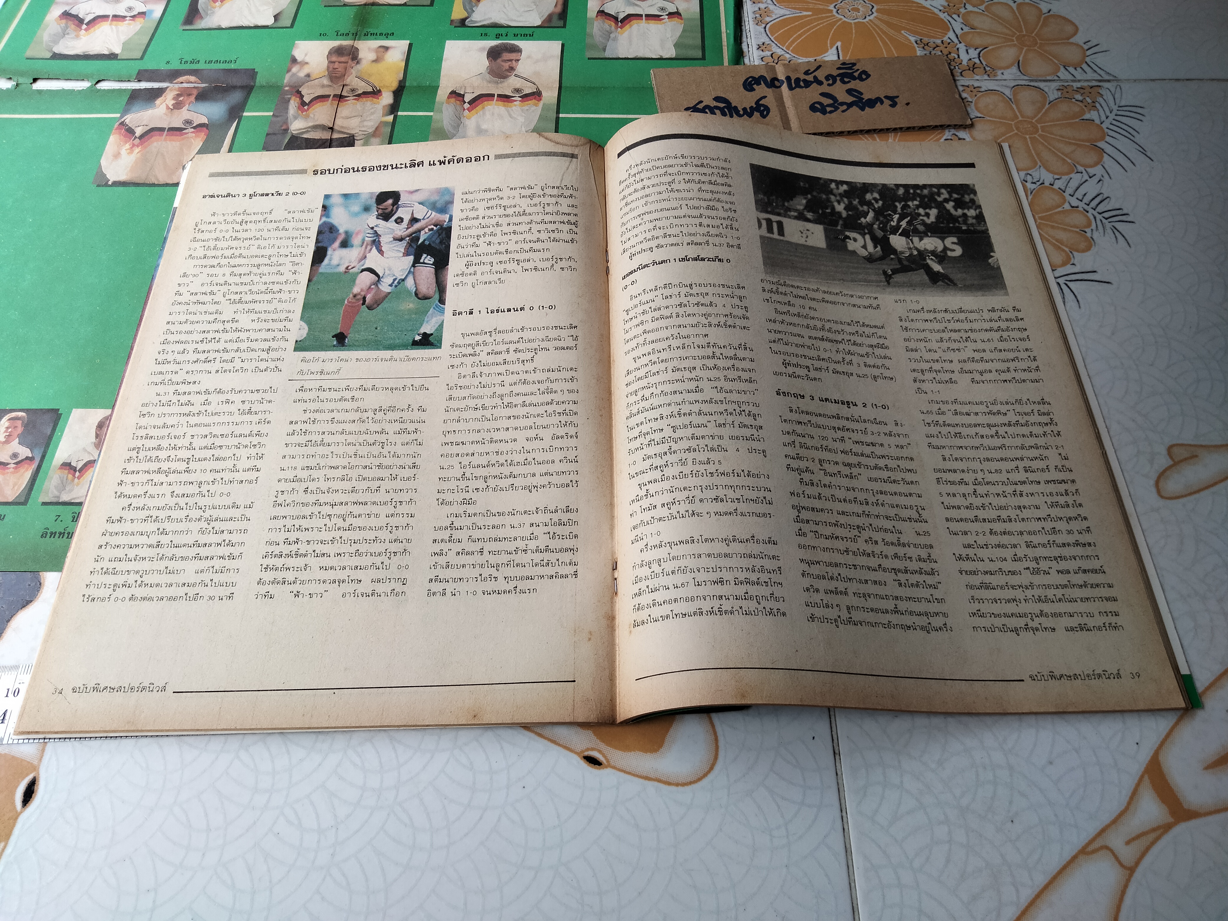 ไฮไลต์บอลโลก'90 (ไม่มีหน้ากลาง) - โปสเตอร์ บอลโลก 1990 โดย FUJI FILM (ตำหนิ-กระดาษกรอบ ขาดเป็นแนวตามรอยพับ)