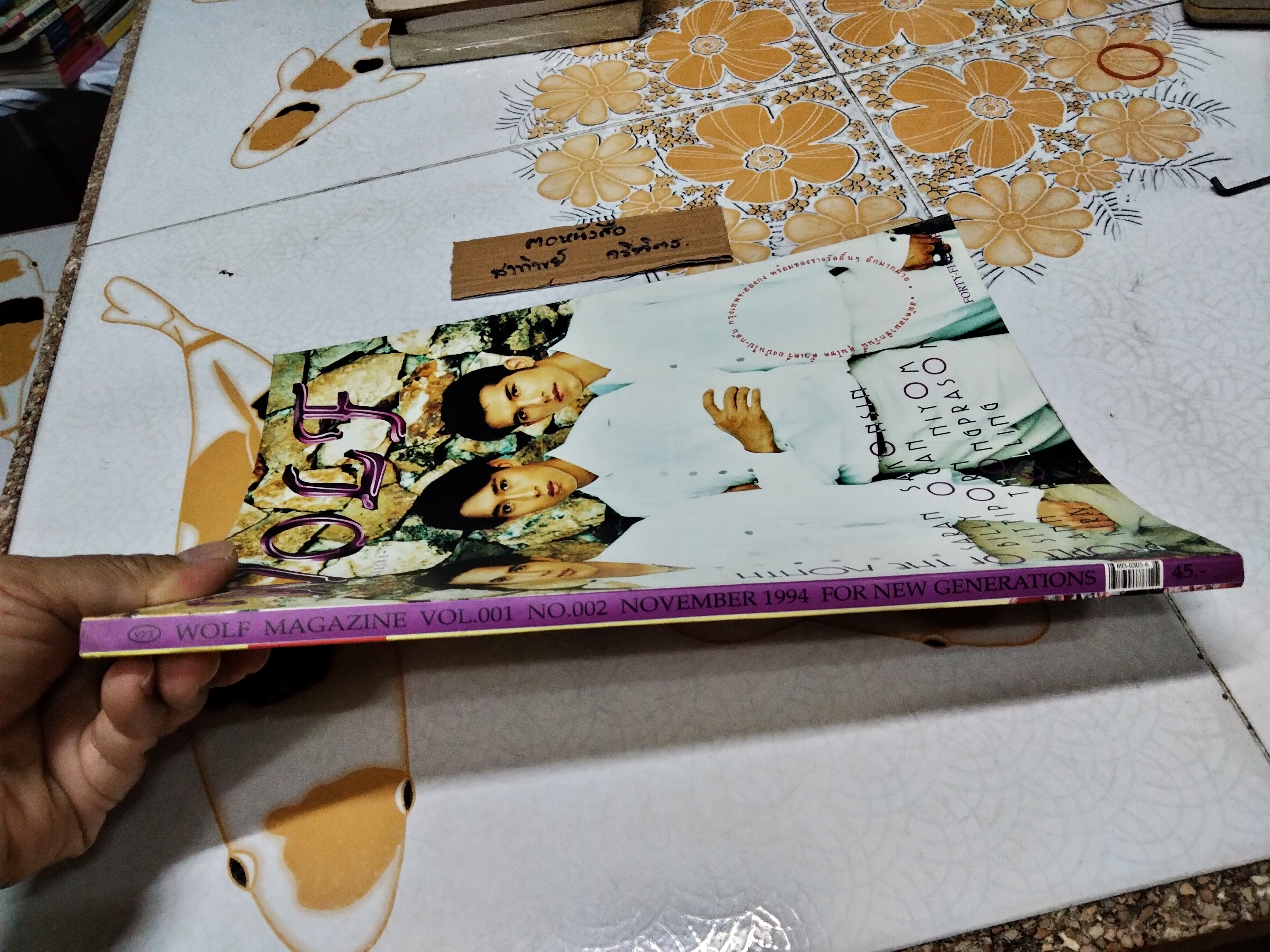 WOLF MAGAZINE Vol.1 No.2 November 1994 ปก เอก โอรี ธรรม์ โทณะวณิก วรวิทย์ นัยสำราญ **สินค้าหมด**