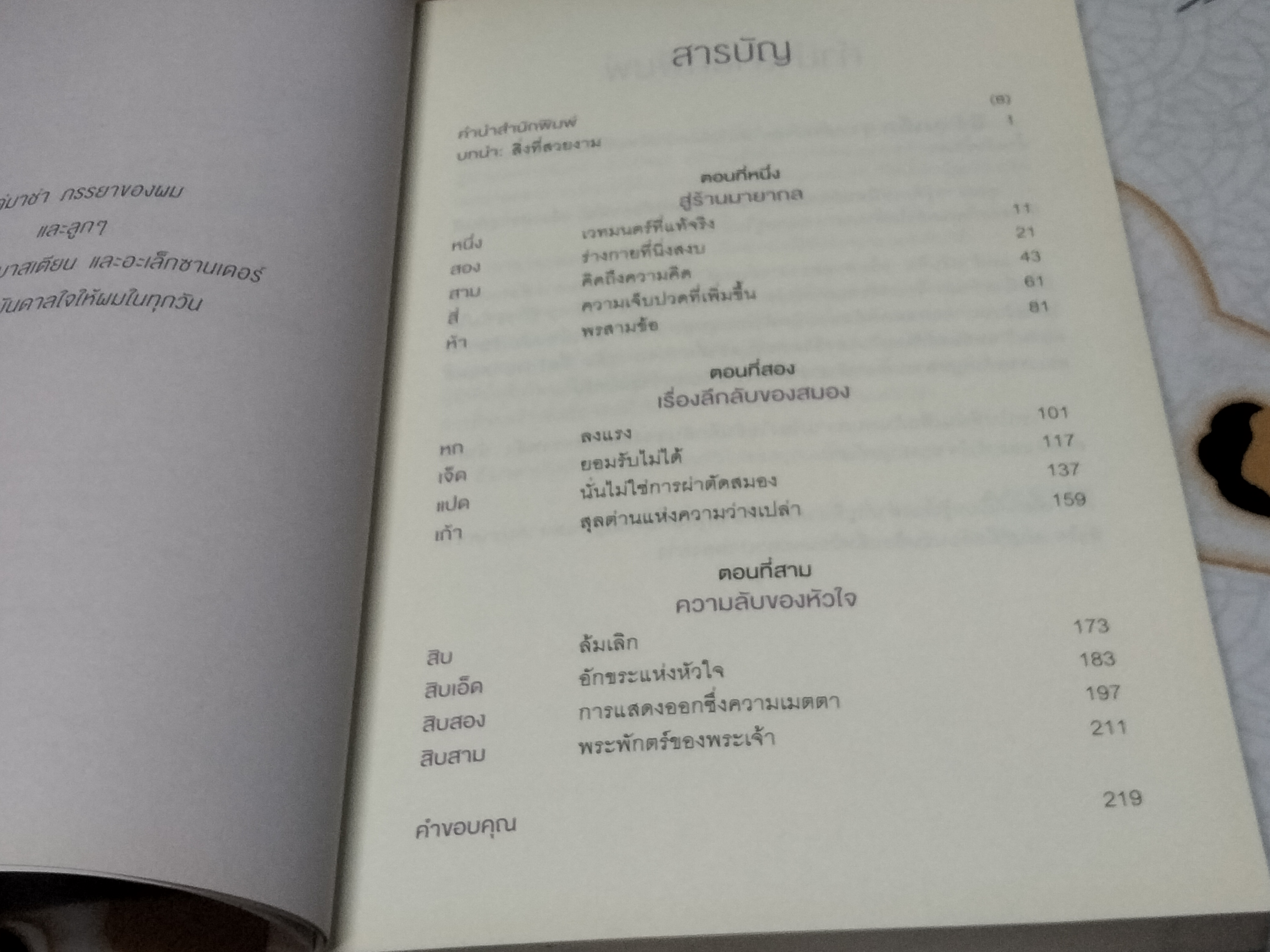 THE MAGIC SHOP เราทุกคนล้วนมีร้านเวทมนตร์อยู่ในใจ ผู้เขียน James R. Doty, M.D. (เจมส์ อาร์. โดตี, ดร.) ผู้แปล นพ. นที สาครยุทธเดช **สินค้าหมด**