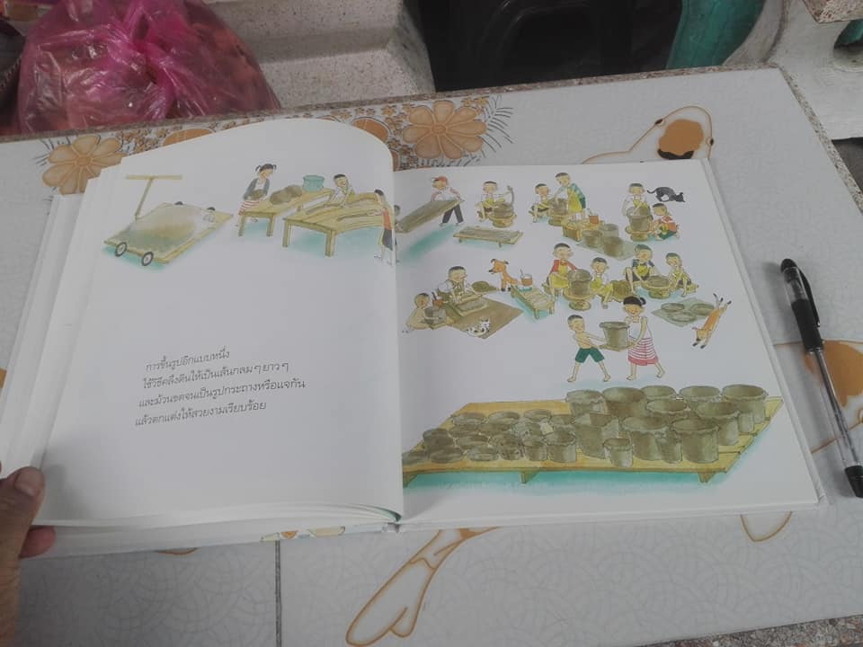 ชวนเพื่อนมาปั้น...เครื่องปั้นดินเผา (ปกแข็ง) โดย ปรีดา ปัญญาจันทร์ **สินค้าหมด**