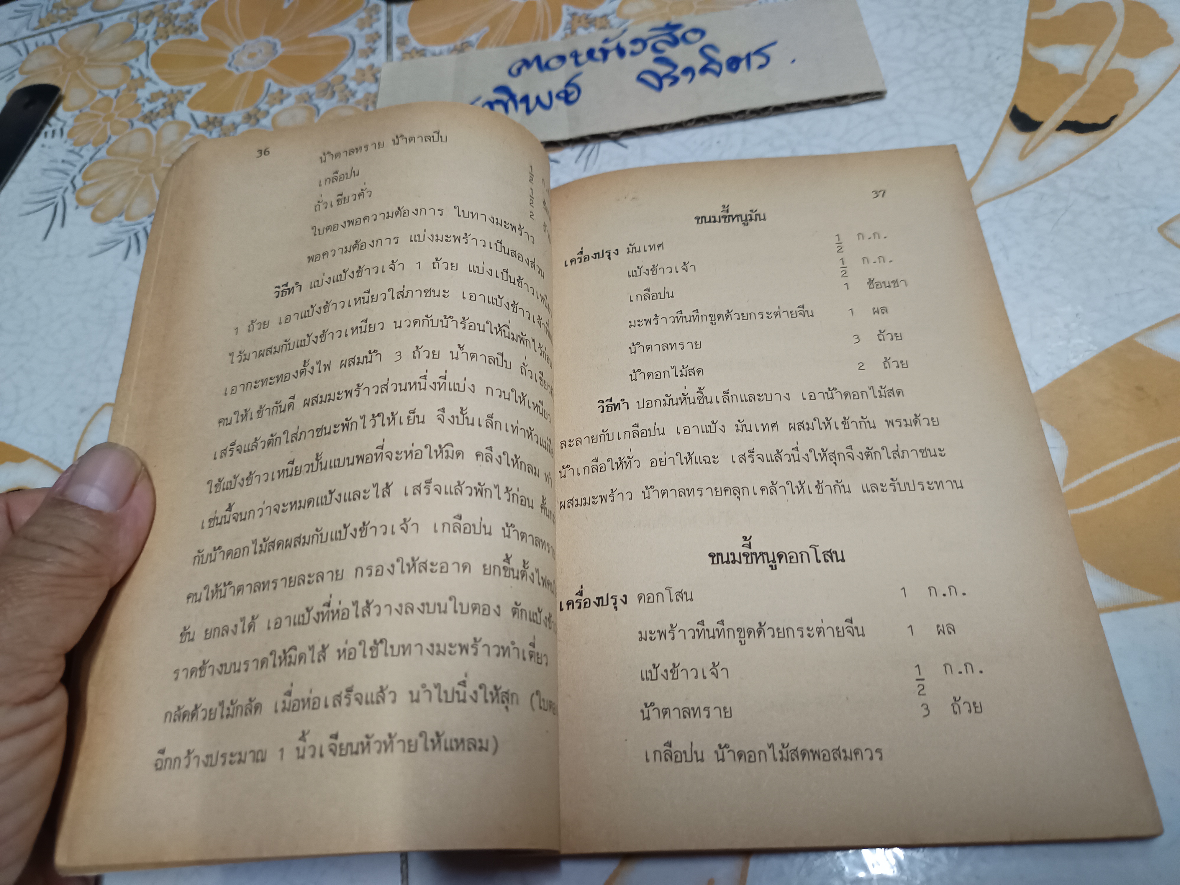 ตำรา ขนมของหวานและไอศกรีม เครื่องดื่มผลไม้ รวบรวมโดย ประพีร์ จัดพิมพ์จำหน่ายโดย สำนักพิมพ์ประดิษฐ์ **สินค้าหมด**