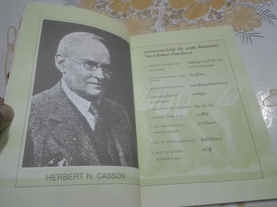 คัมภีร์นักขาย UP TO DATE SALESMANSHIP โดย Herbert Casson - สุริยฉัตร ชัยมงคล แปล **สินค้าหมด**