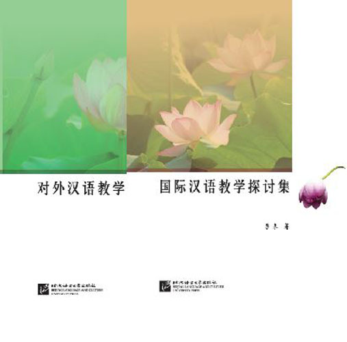 หนังสือภาษาจีน การสอนภาษาจีนเป็นภาษาต่างชาติ 对外汉语教学 Teaching Chinese as a Foreign Language