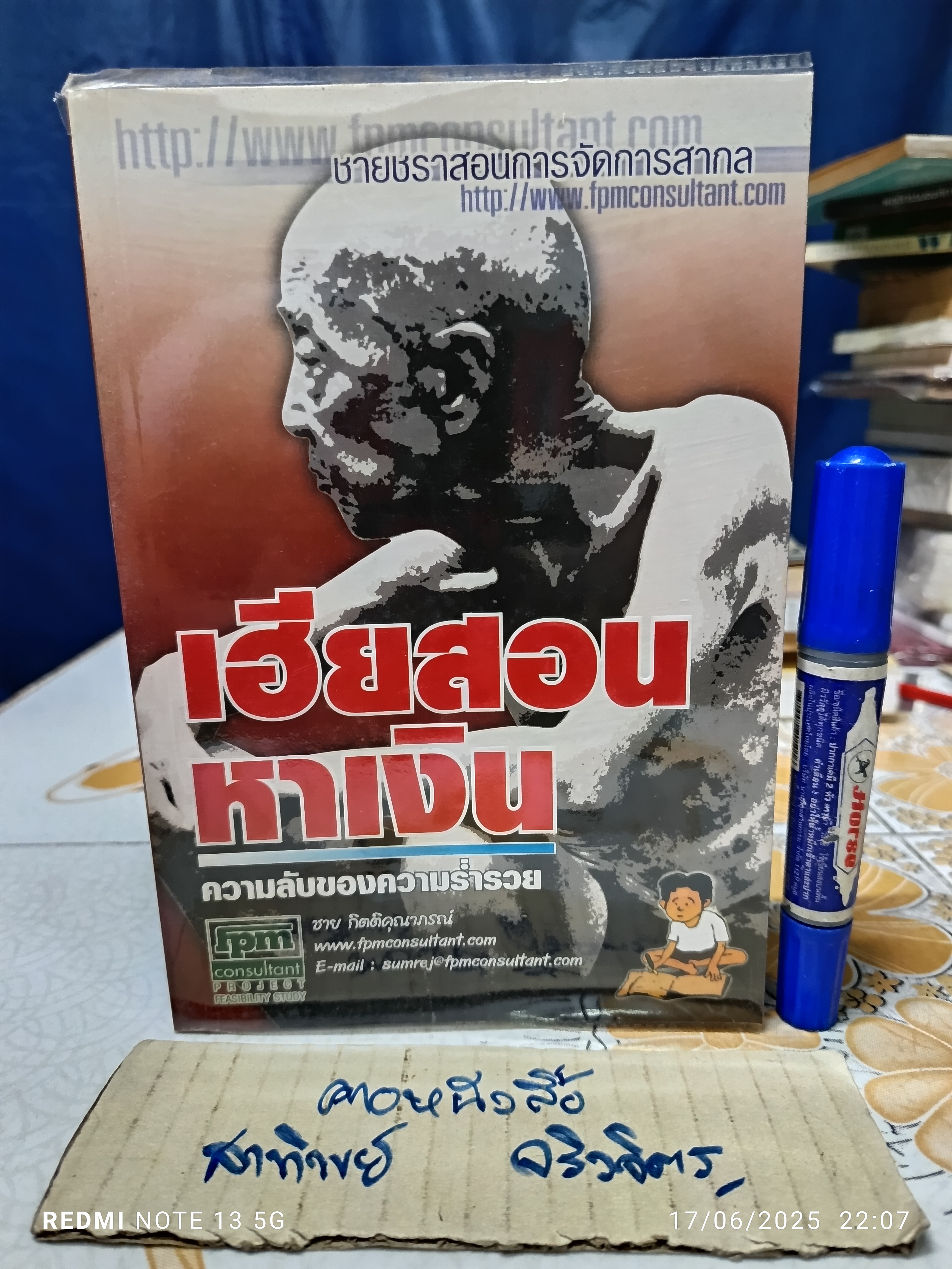 เฮียสอนหาเงิน โดย ชาย กิตติคุณาภรณ์