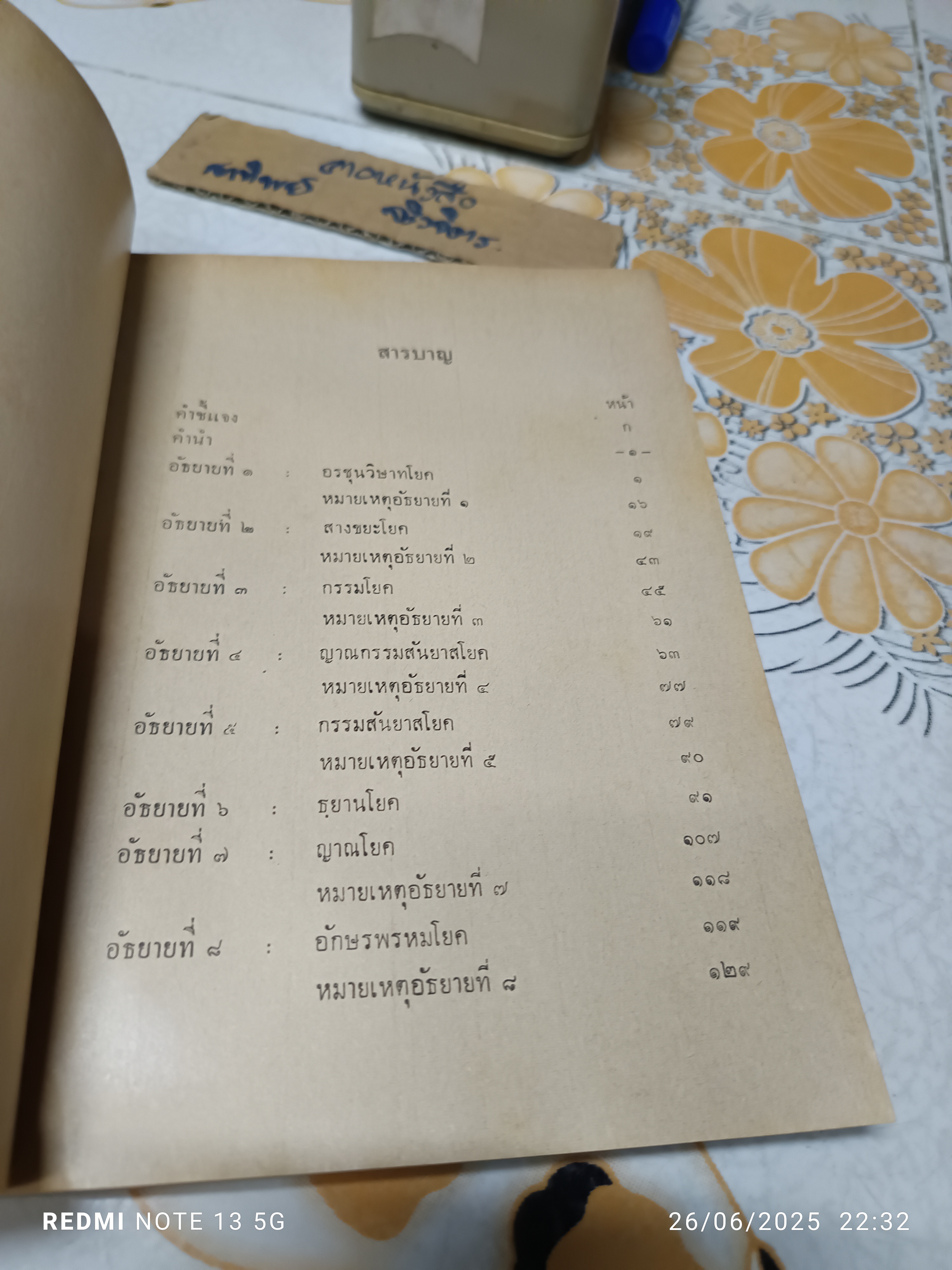 ศรีมัทภควัทคีตา หรือ เพลงเเห่งชีวิต ของ กฤษณะไทวปายนวยาส ศาตราจารย์ แสง มนวิฑูร แปลสู่ภาคไทย จำนงค์ ทองประเสริฐ **สินค้าหมด**