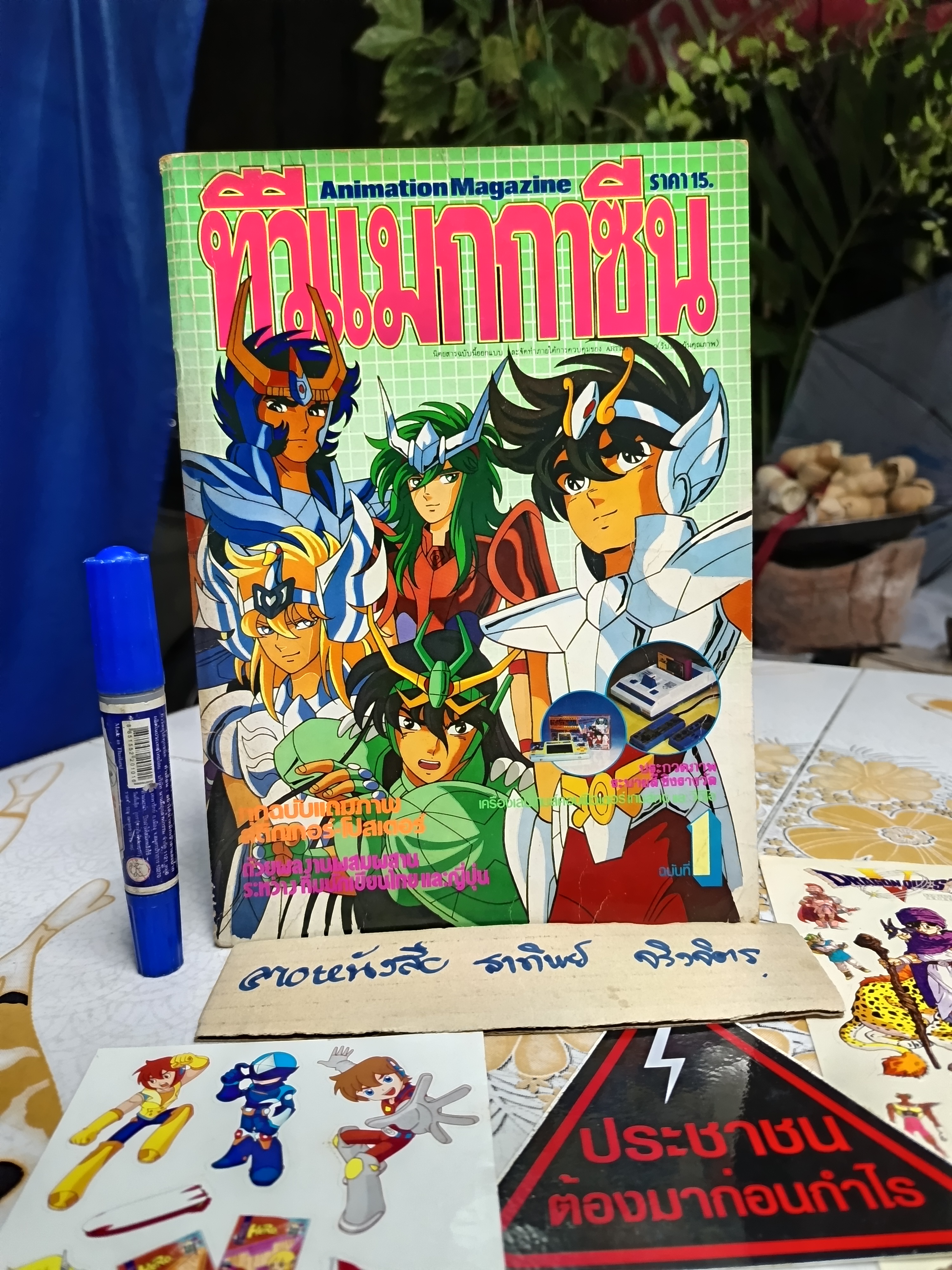 ทีวีแมกกาซีน เล่ม 1 (ฉบับปฐมฤกษ์) พร้อม สติ๊กเกอร์ 3 แผ่น (ติดมาพร้อมกับหนังสือ)