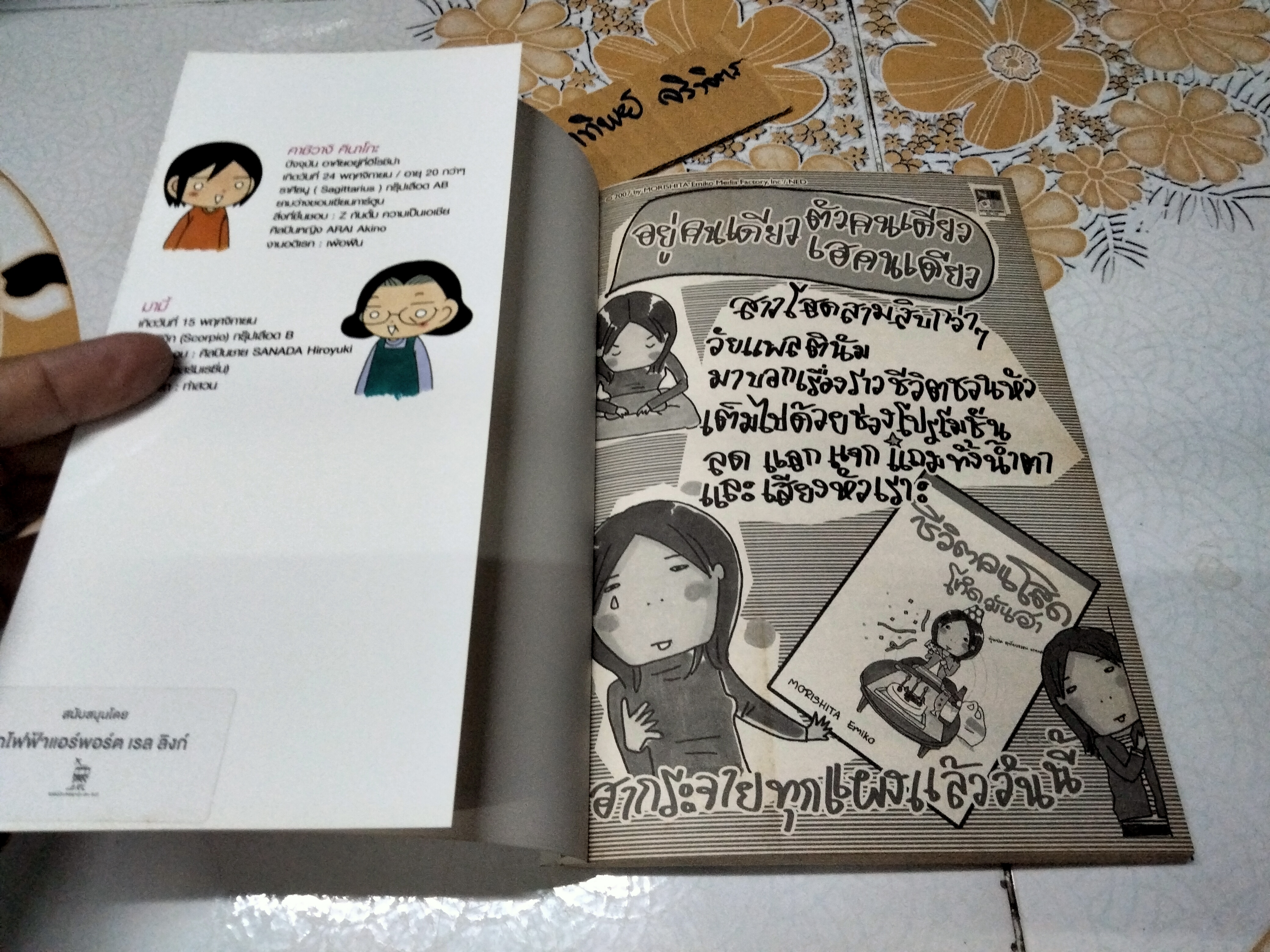 เริ่มแล้วมั้ยล่ะแม่ฉัน Kashiwagi Kinako เรื่องและภาพ ข้าวต้มมัด แปล พิมพ์ครั้งแรก พ.ศ 2553 NED