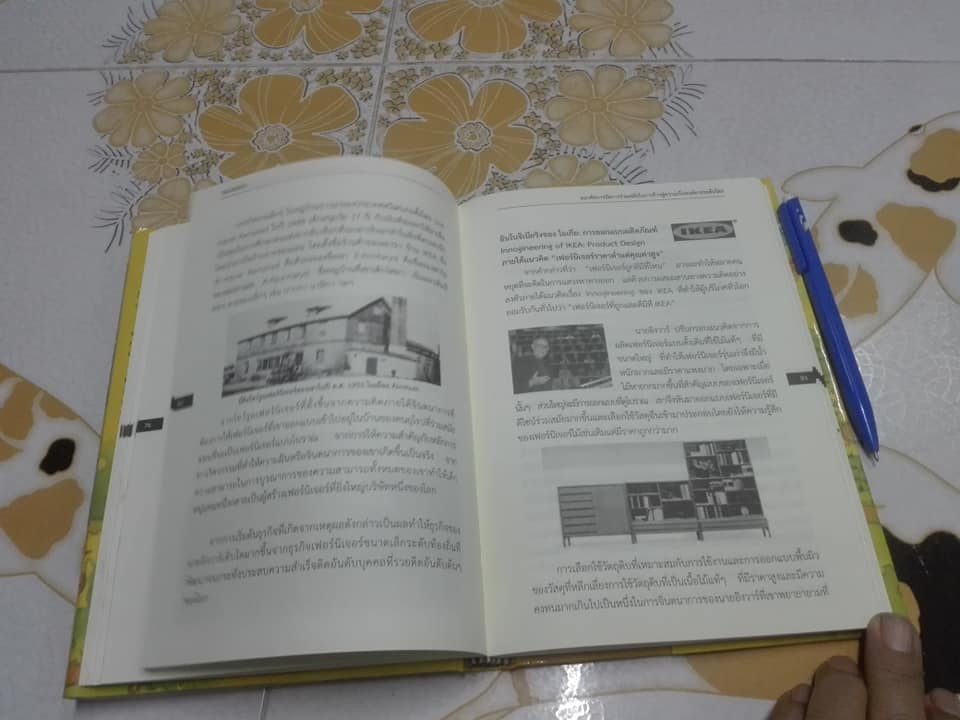 อินโนจิเนียริง (Innogineering) รศ.ดร.ผลิน ภู่จรูญ เขียน