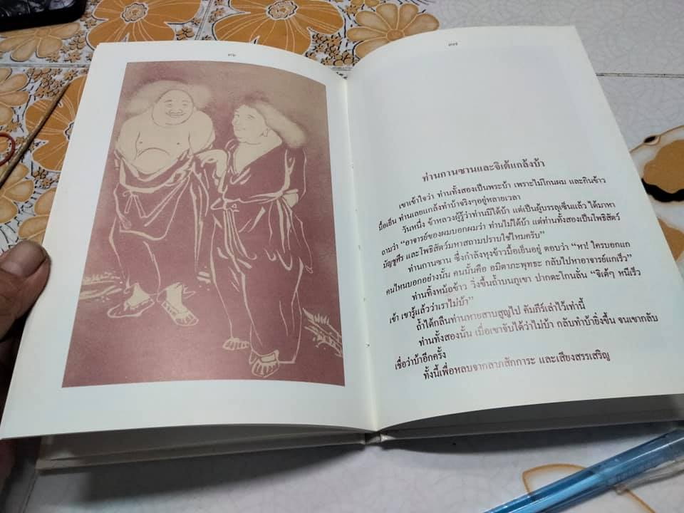 หนังสือภาพปริศนาธรรมในโรงมหรสพทางวิญญาณ สวนโมกขพลาราม