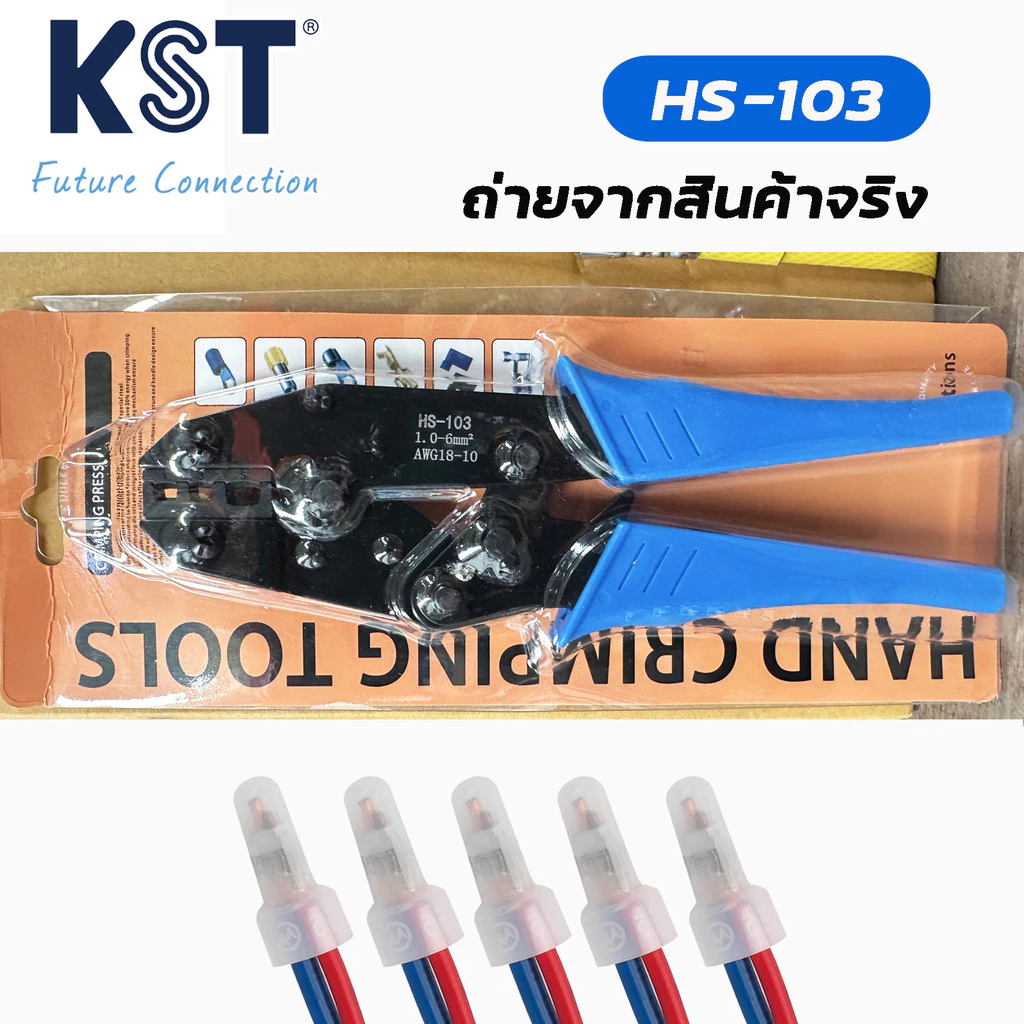 คีมย้ำหัวหมวก ขนาดสาย 1 mm² - 6 mm² รุ่น HS-103