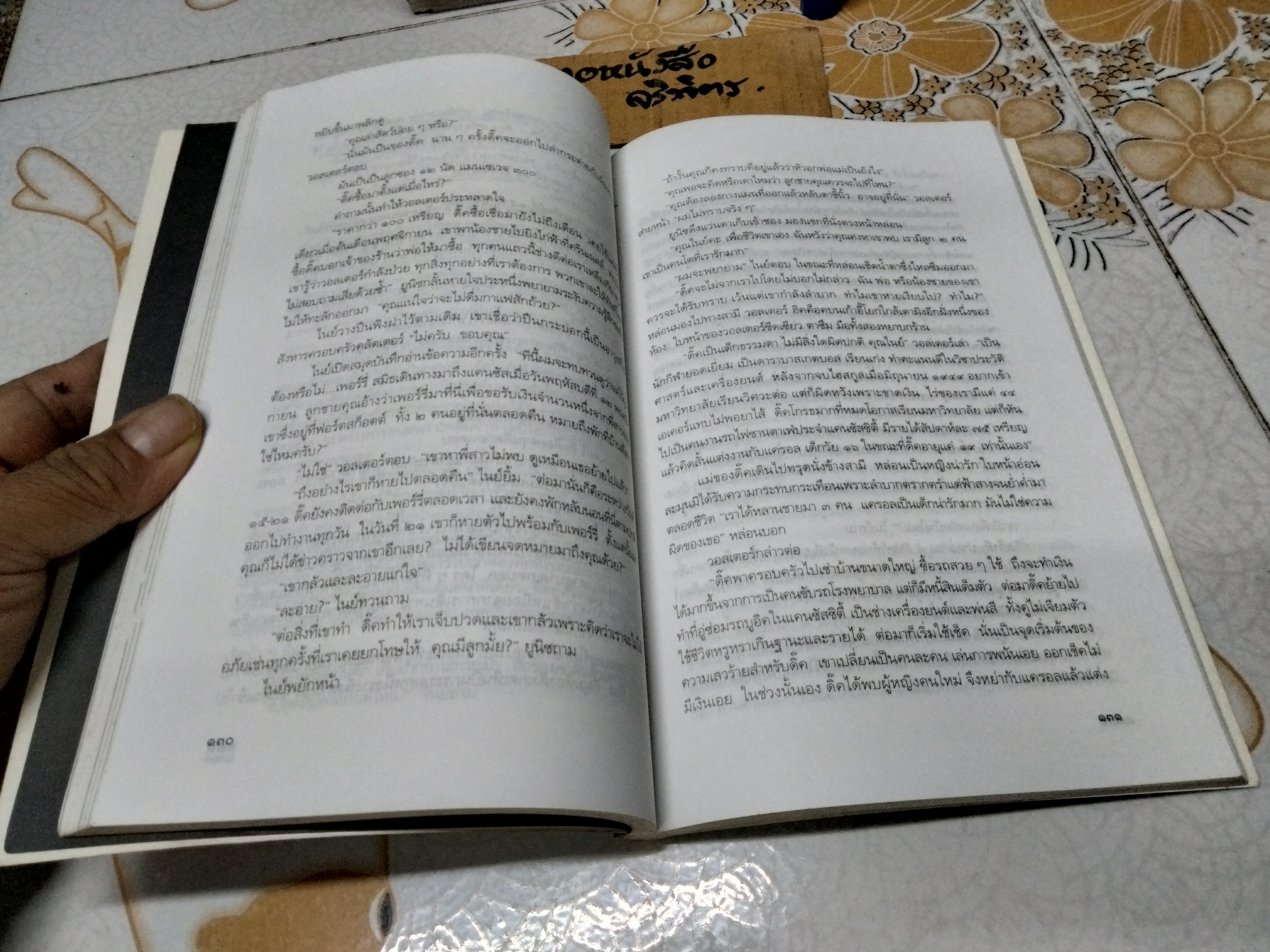 ฆาตกร โดย โรจนา นาเจริญ - พิมพ์ครั้งแรก (ของสำนักพิมพ์มติชน) พ.ศ.2541