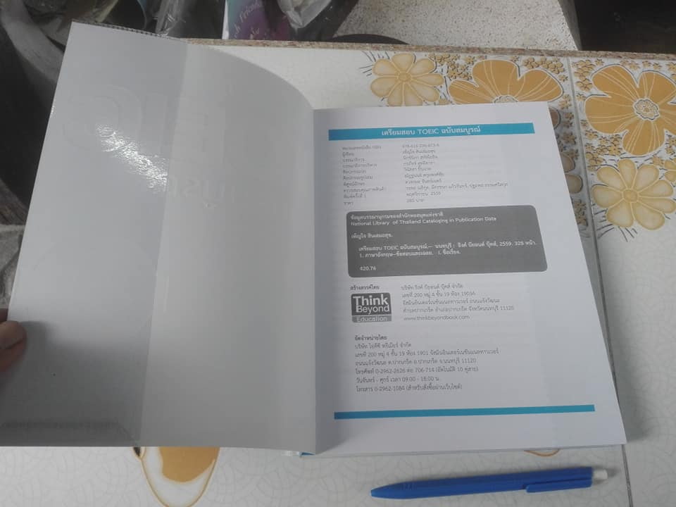 เตรียมสอบ TOEIC ฉบับสมบูรณ์ +MP3 (พิมพ์ปี 2559) **สินค้าหมด**