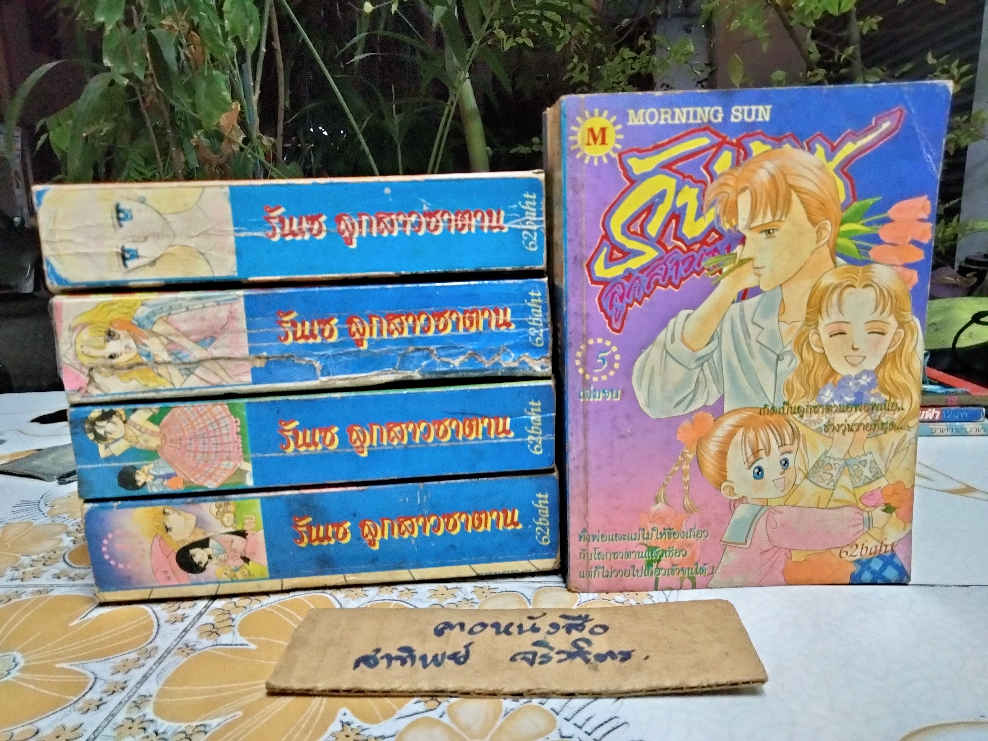 รันเซ ลูกสาวซาตาน ภาค 1 (5 เล่มจบ) ผลงานเก่าหายากชอง IKEINO KOI (ตำหนิเล่ม 3)
