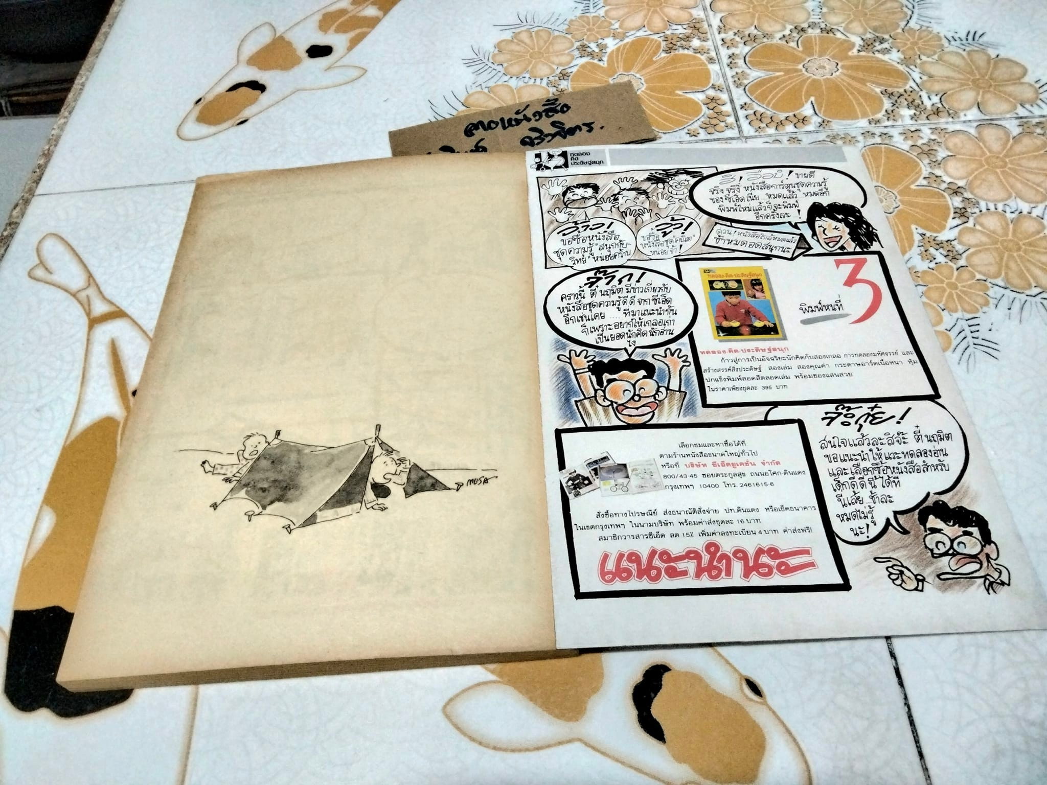 เพื่อนนักประดิษฐ์ (พิมพ์ครั้งที่ 3) - คัดเลือกและรวบรวมจากสิ่งประดิษฐ์ยอดเยี่ยม ที่เคยลงตีพิมพ์ในวารสารทักษะวิทยาศาสตร์และเทคโนโลยี **สินค้าหมด**