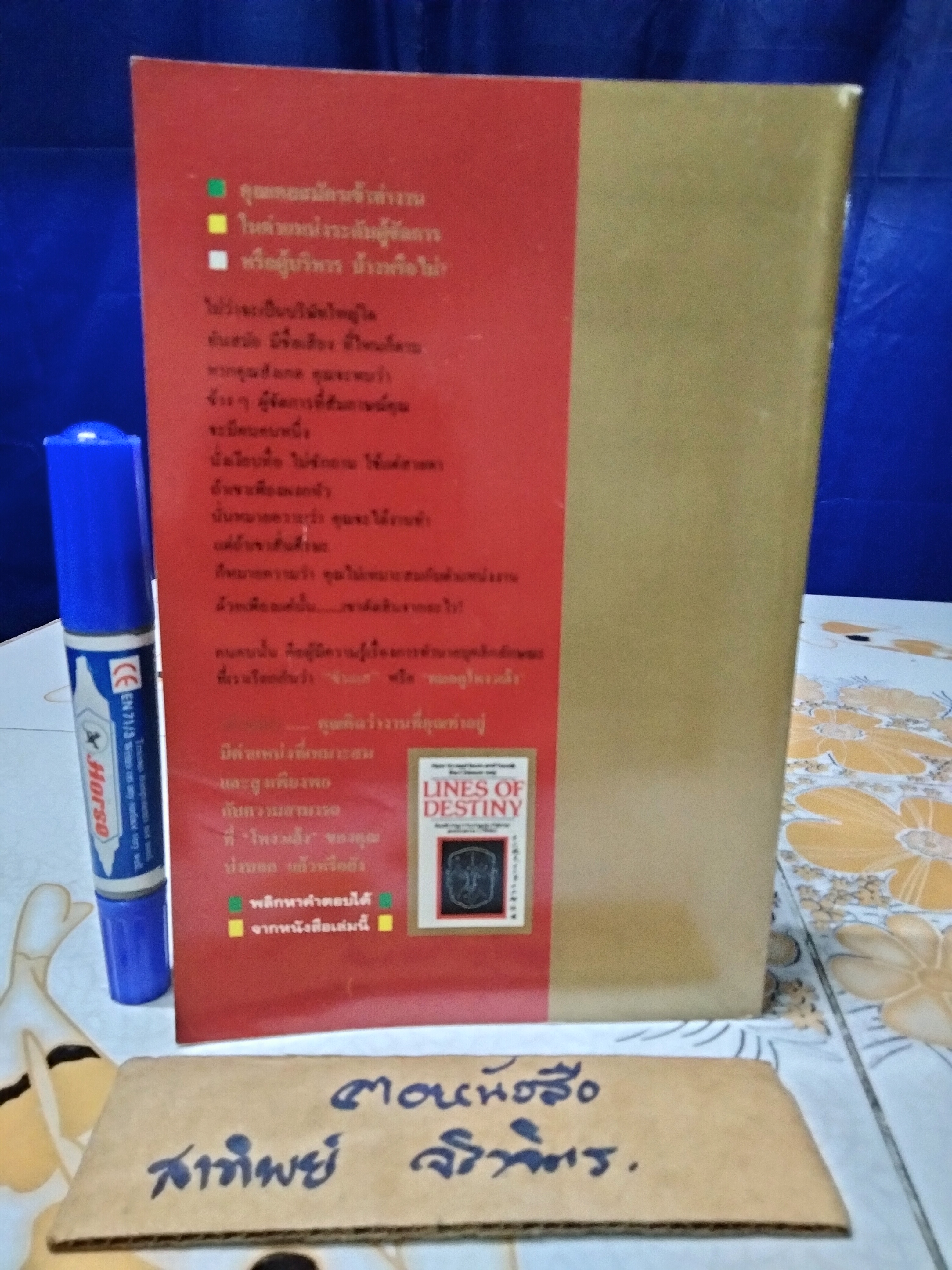 โหงวเฮ้ง : วิชานรลักษณ์ ศาสตร์แห่งการทำนายบุคลิกลักษณะ (Lines of Destiny) อำนวยชัย ปฏิพัทธ์เผ่าพงศ์ แปลและเรียบเรียง