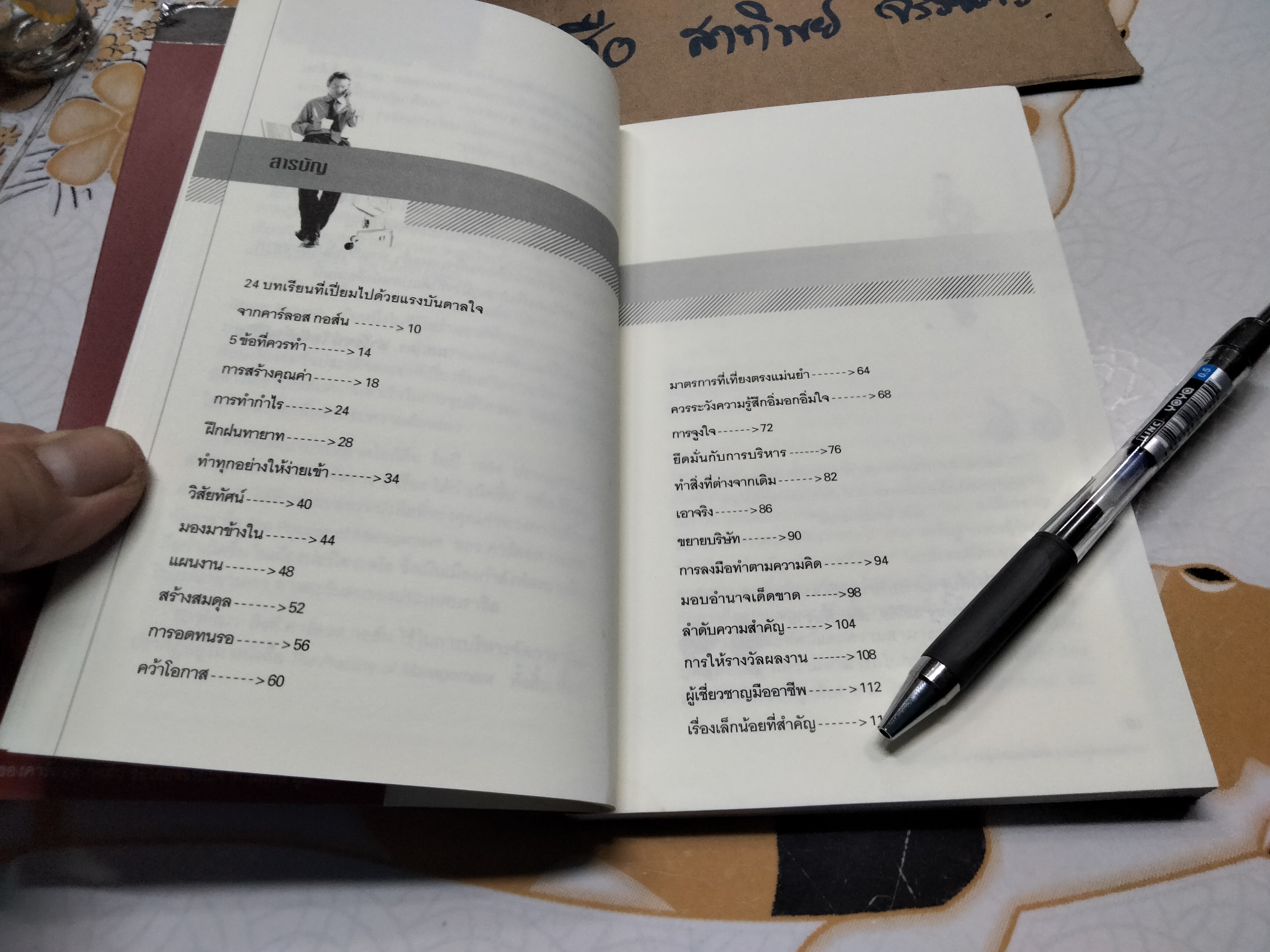 อัจฉริยะแห่งผู้นำ (The Ghosn Factor) Miguel Rivas -Micoud เขียน ผศ.ดร.สาโรจน์ โอพิทักษ์ชีวิน แปลและเรียบเรียง