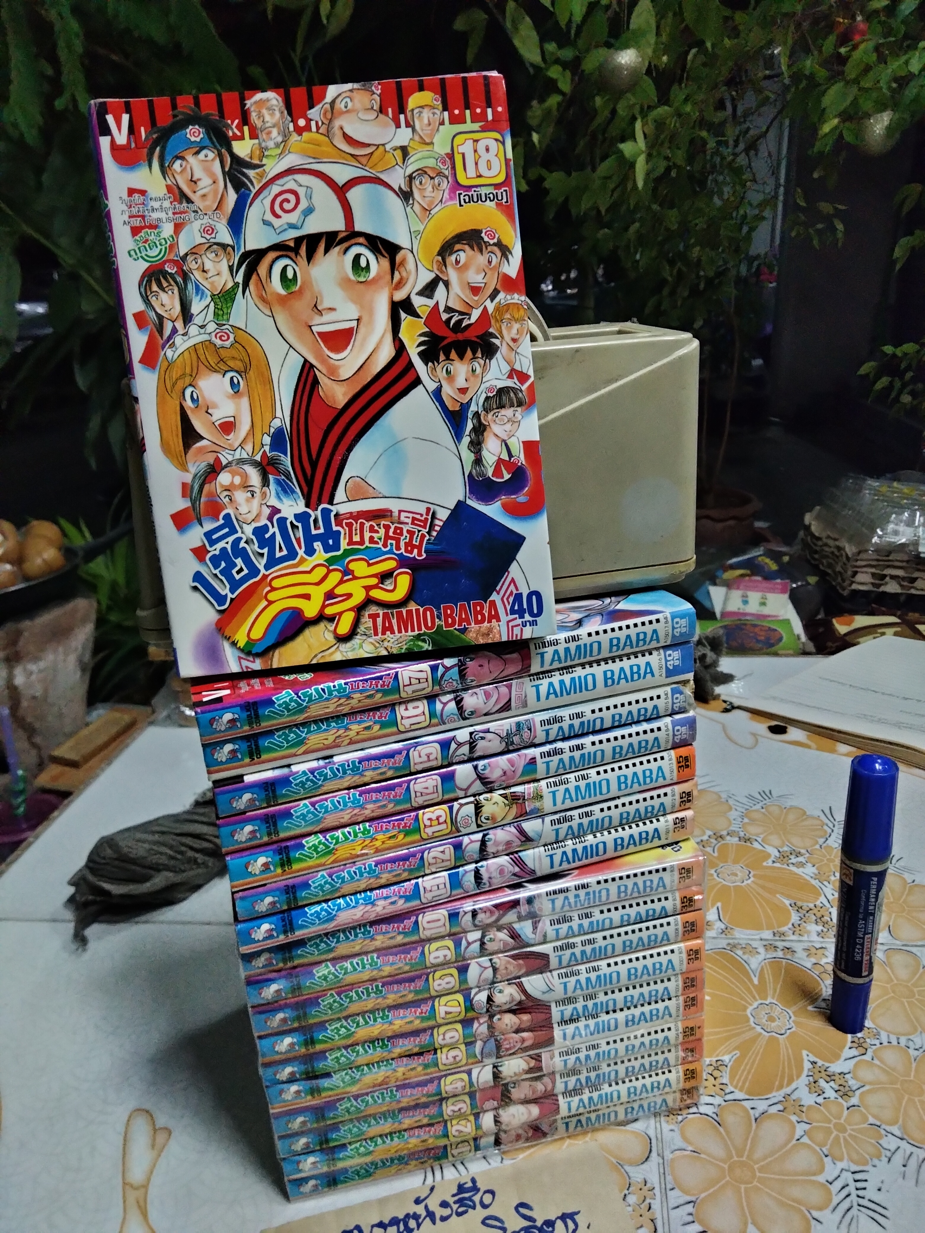 เซียนบะหมี่สีรุ้ง (18 เล่มจบ) TAMIO BABA