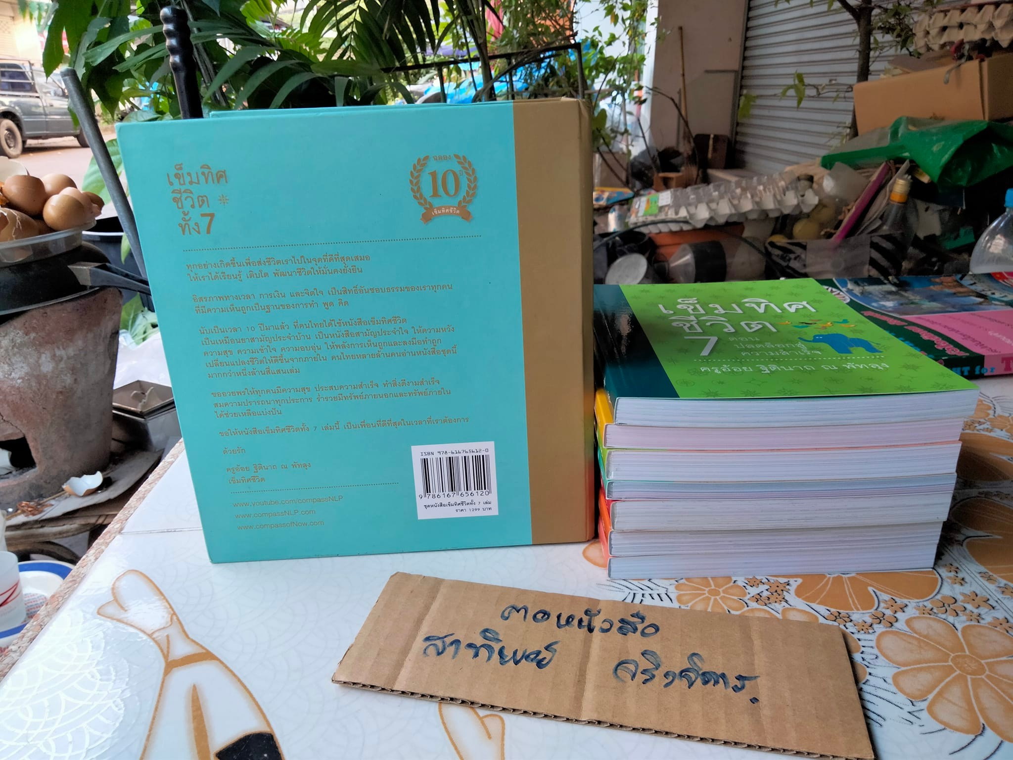 หนังสือเข็มทิศชีวิตทั้ง 7 + DVD 1 แผ่น (Box set) ฐิตินาถ ณ พัทลุง **สินค้าหมด**