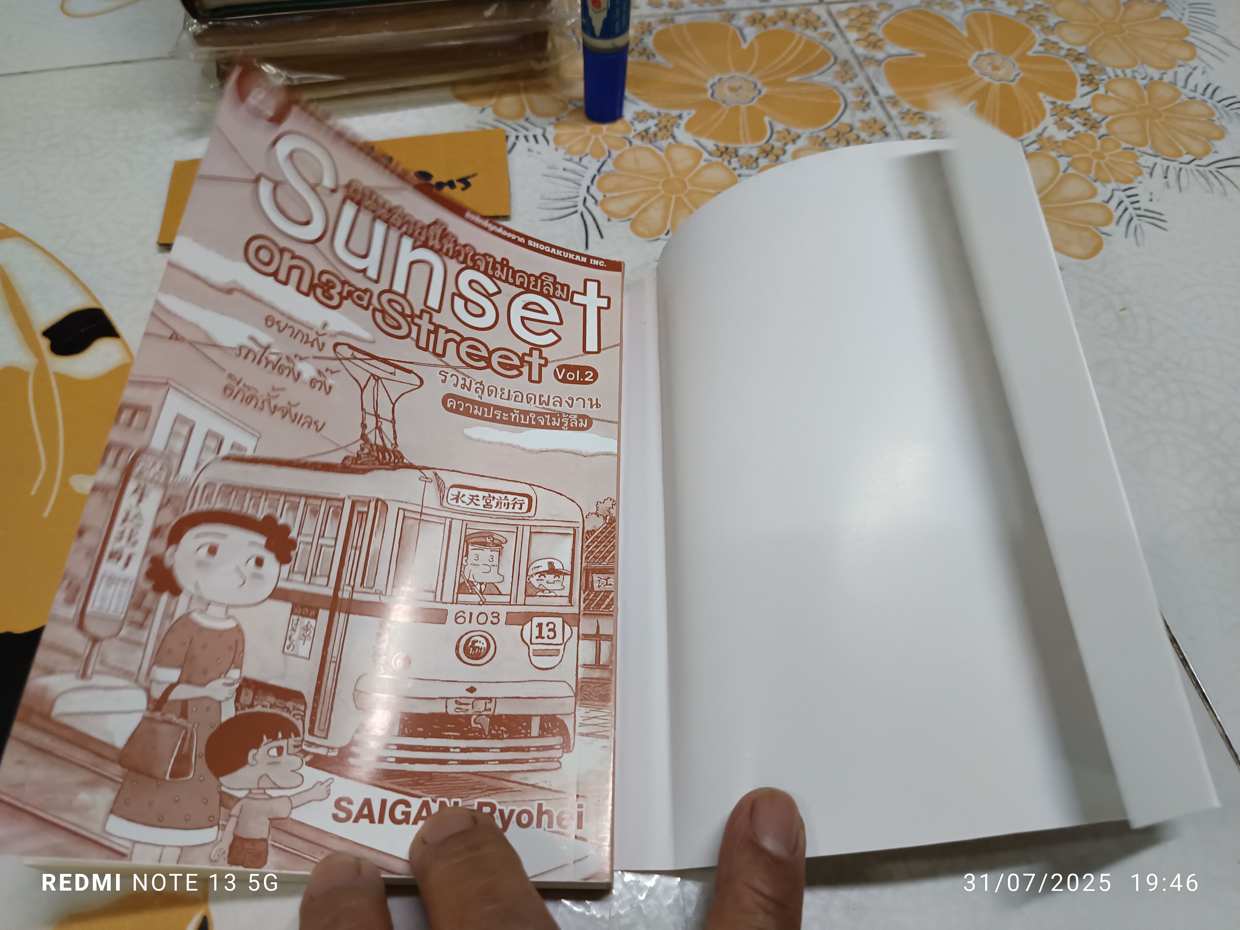 ถนนสายนี้หัวใจไม่เคยลืม Sunset on 3rd Street เล่ม 2 - Saigan Ryohei