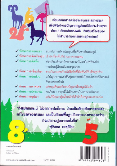 คณิตคิดง่าย 8 เทคนิคพลิกโจทย์หินให้เป็นโจทย์หมู **สินค้าหมด**