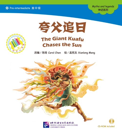หนังสือการ์ตูนตำนานเทพภาษาจีน: ยักษ์กัวฟูวิ่งไล่ดวงอาทิตย์+CD 中文小书架—汉语分级读物（准中级）：神话系列 夸父追日（含1CD-ROM）The Chinese Library Series - Chinese Graded Readers (Pre-intermediate): Myths and Legends - The Giant Kuafu Chases the Sun(with CD)