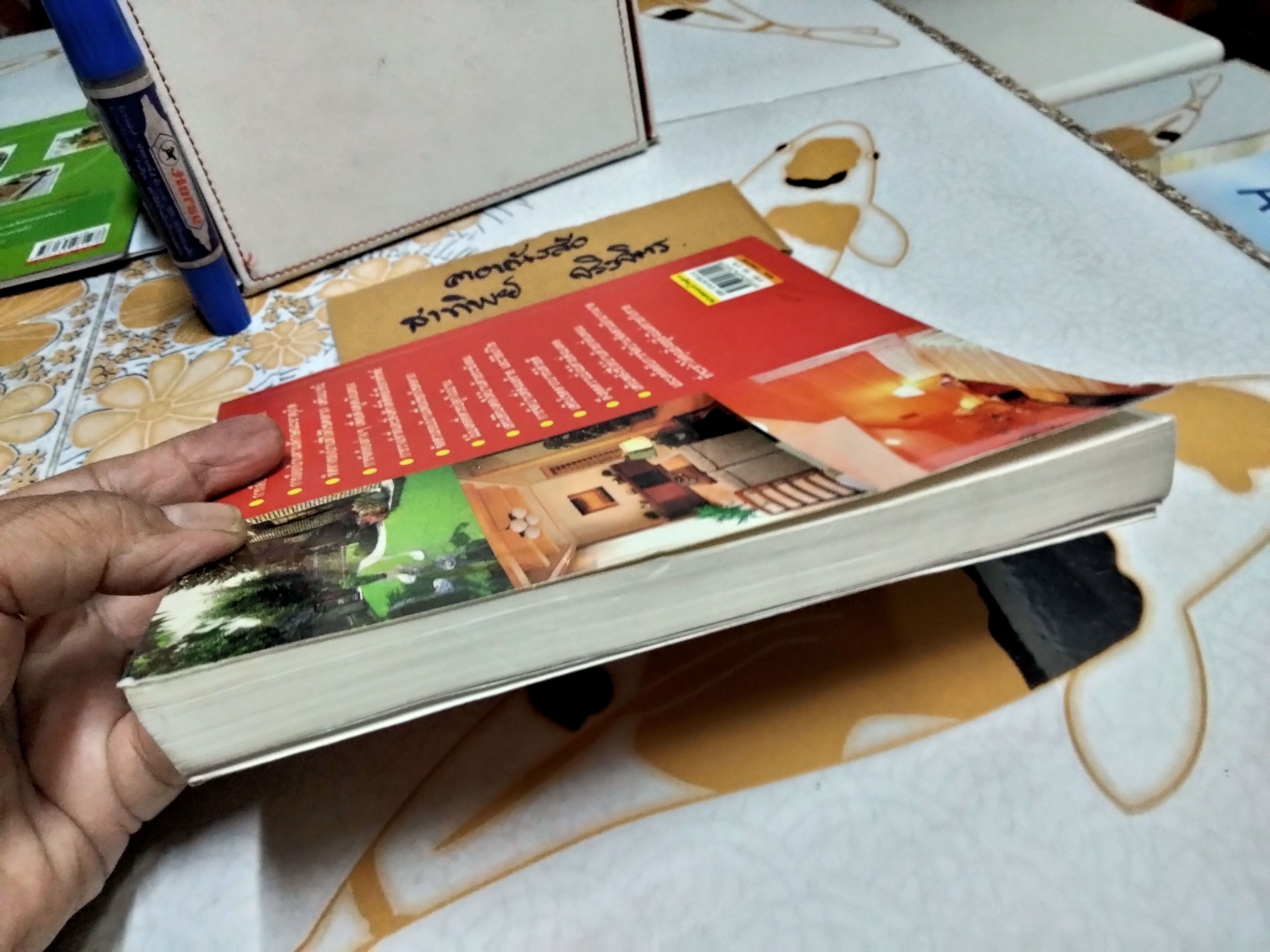 จัดบ้านจัดสวนแบบนี้ ยิ่งอยู่ยิ่งรวย โดย อนันต์ ตั้งจงกิจเจริญ พิมพ์ปี พ.ศ. 2550