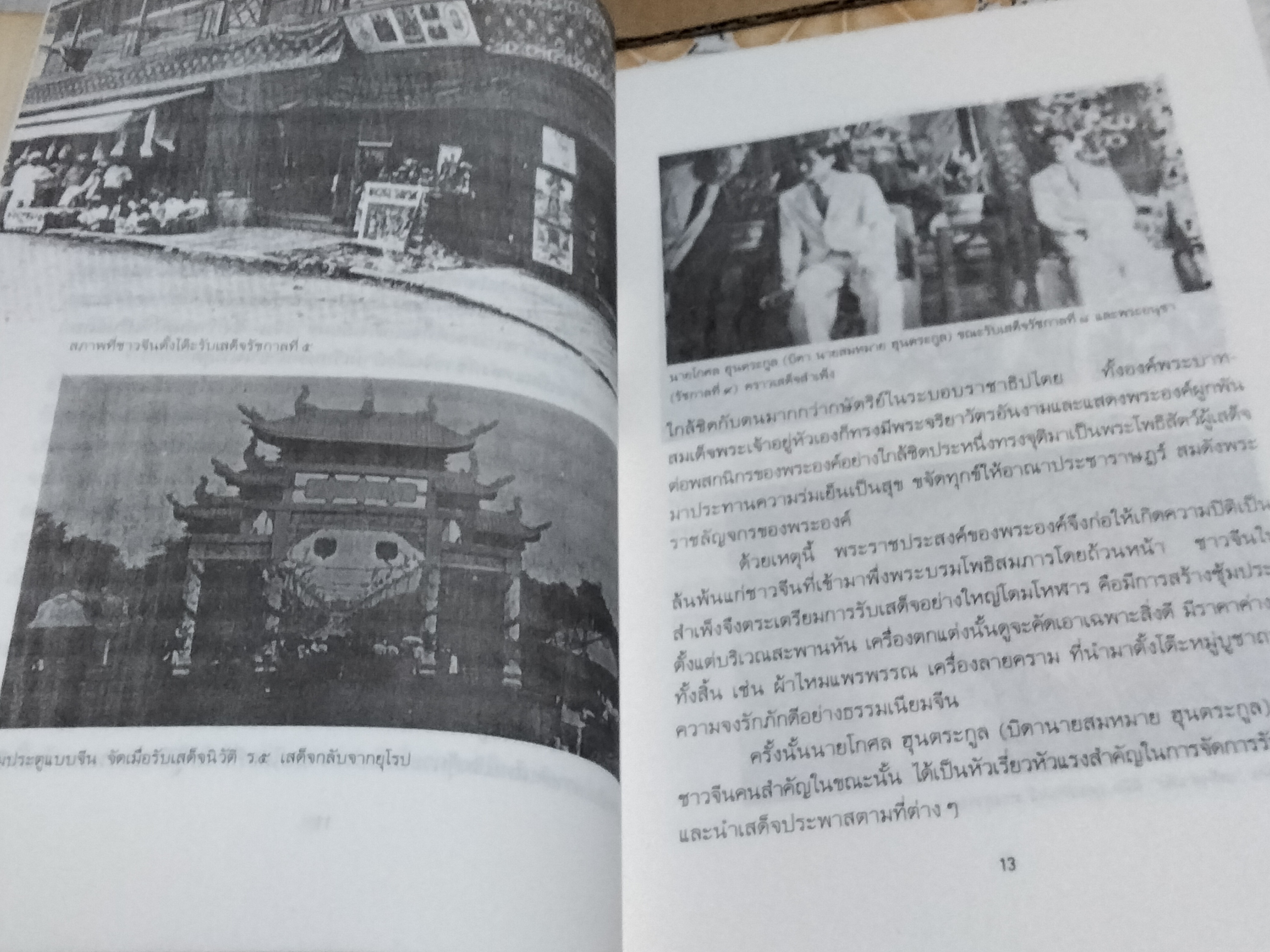 สายหยุดพุดจีบจีน - ตะเกียงคู่ เรียบเรียง สนพ.ยินหยาง พิมพ์ครั้งแรก 2534 **สินค้าหมด**