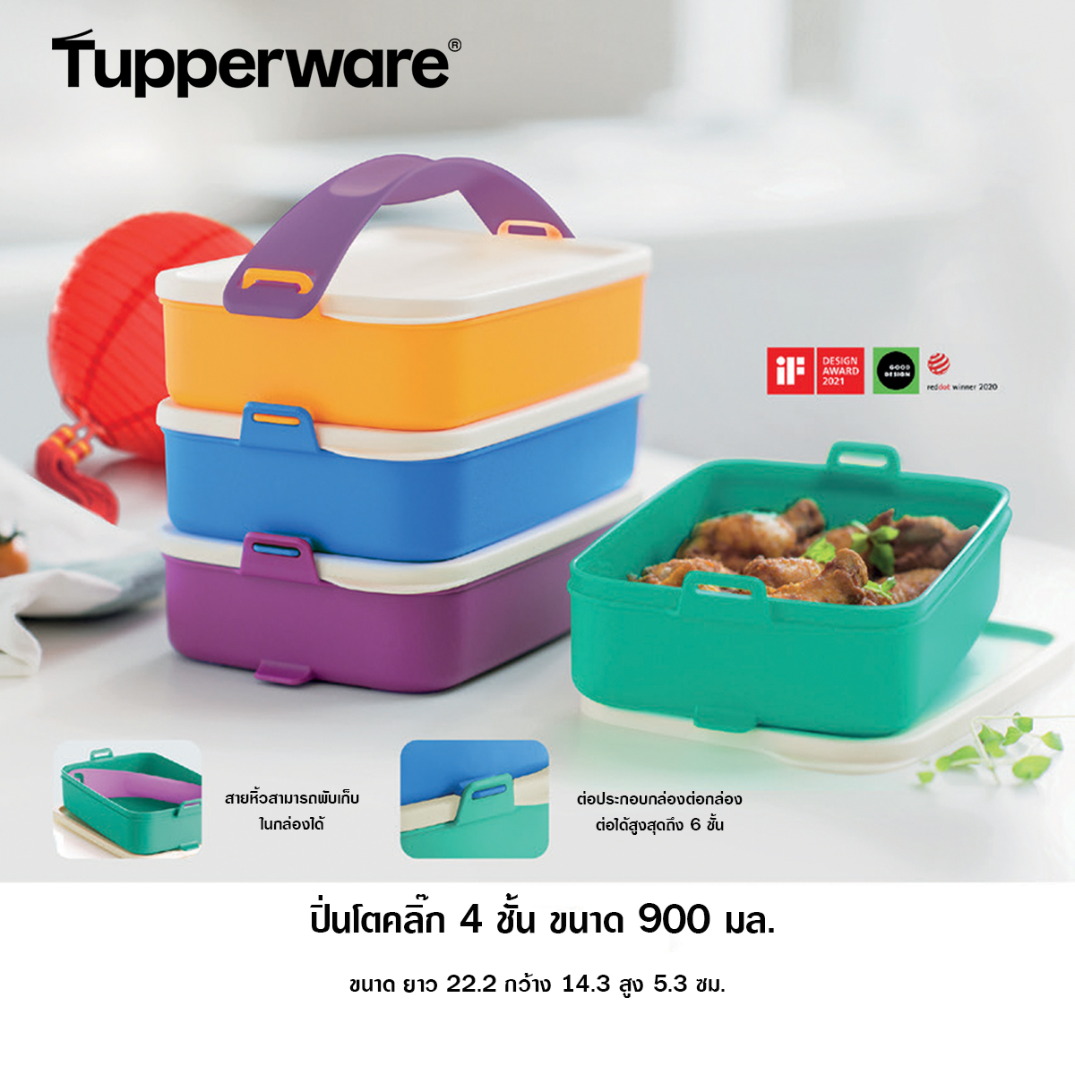 Tupperware Click to go ปิ่นโตทัพเพอร์แวร์ 4 ชั้นพร้อมสาย ต่อประกอบตามต้องการได้ ทรงสี่เหลี่ยมผืนผ้า