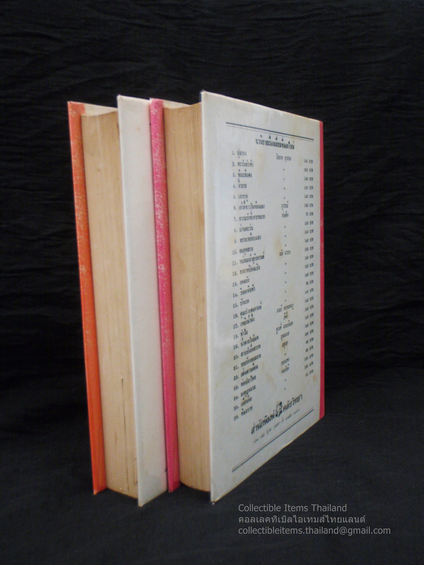 เก้าอี้ขาวในห้องแดง (พิมพ์ครั้งแรก 2เล่มจบ) โดยสุวรรณ.สุคนธา สนพ.คลังวิทยา พ.ศ.2518 **หายาก**