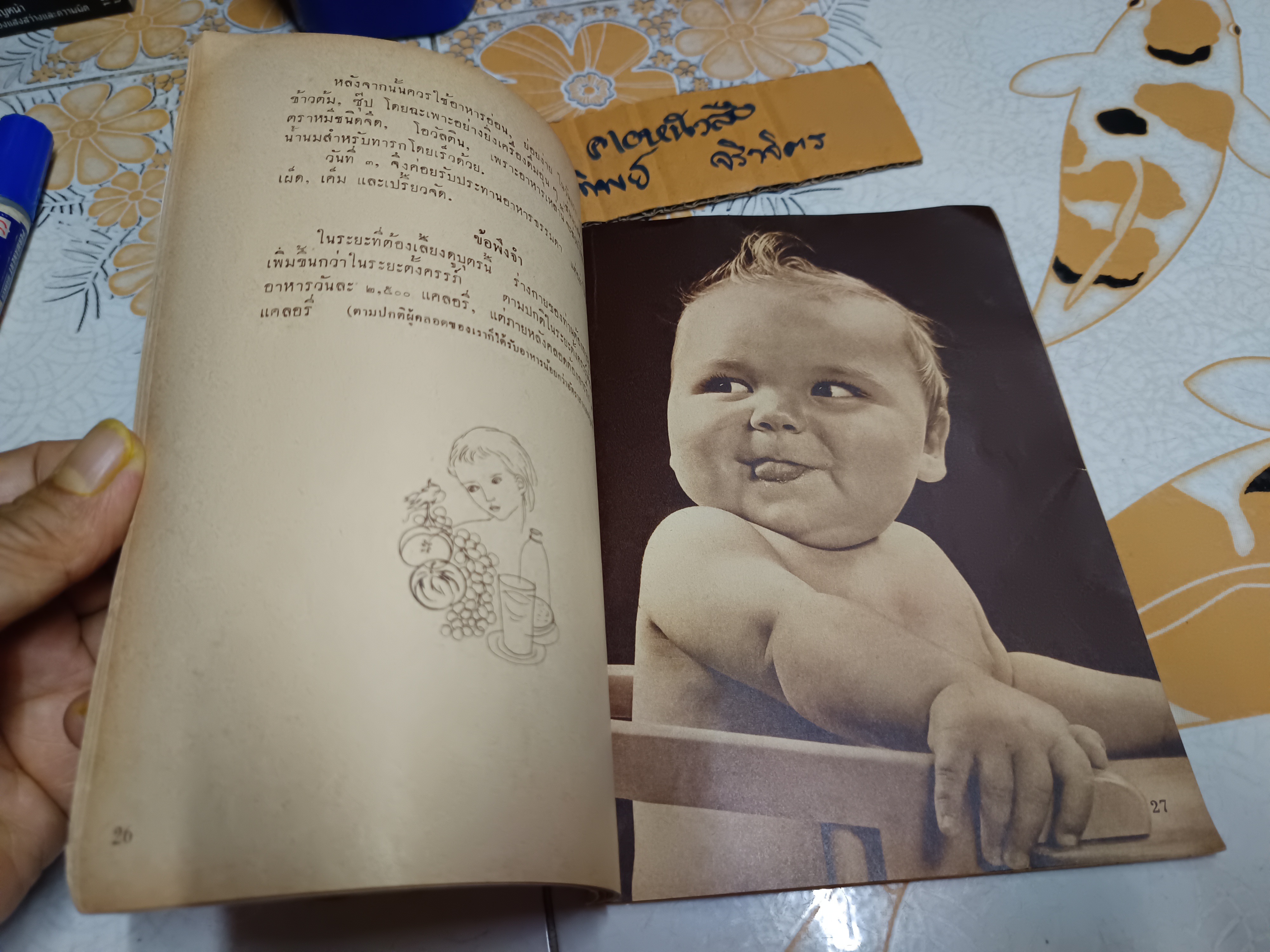 ครรภรักษาและทารกานุเคราะห์ / อภินันทนาการจาก บริษัท ดีทแฮล์มส์ จำกัด แผนกนมตราหมี ** ไม่ระบุปีที่พิมพ์